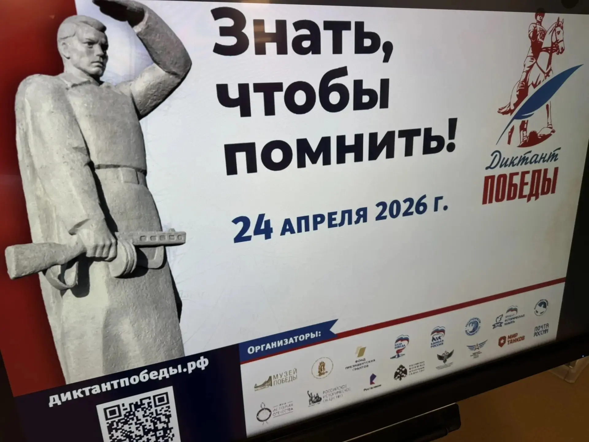 Диктант Победы: знать, чтобы помнить 🕯  24 апреля ученики 9–11 классов ИТШ №777 присоединились к меж