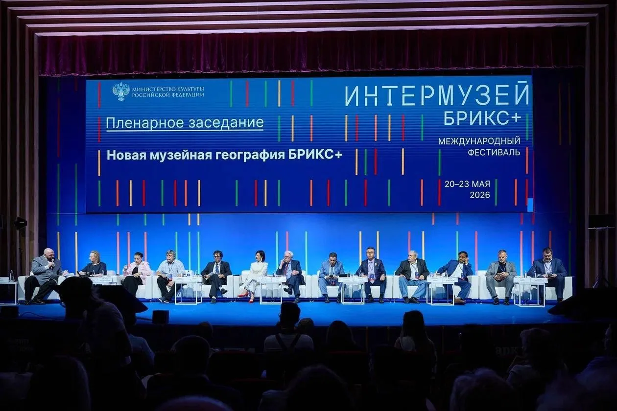 Международный фестиваль «Интермузей.БРИКС+» посетило свыше 25 тысяч человек  В 2026 году в деловую п