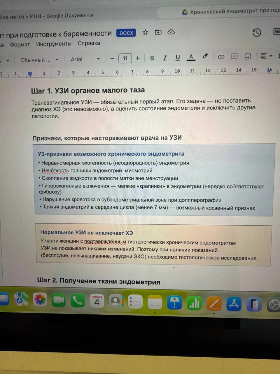 Если у вас есть бесплодие, были выкидыши или неразвивающиеся беременности-обязательно нужна оценка э