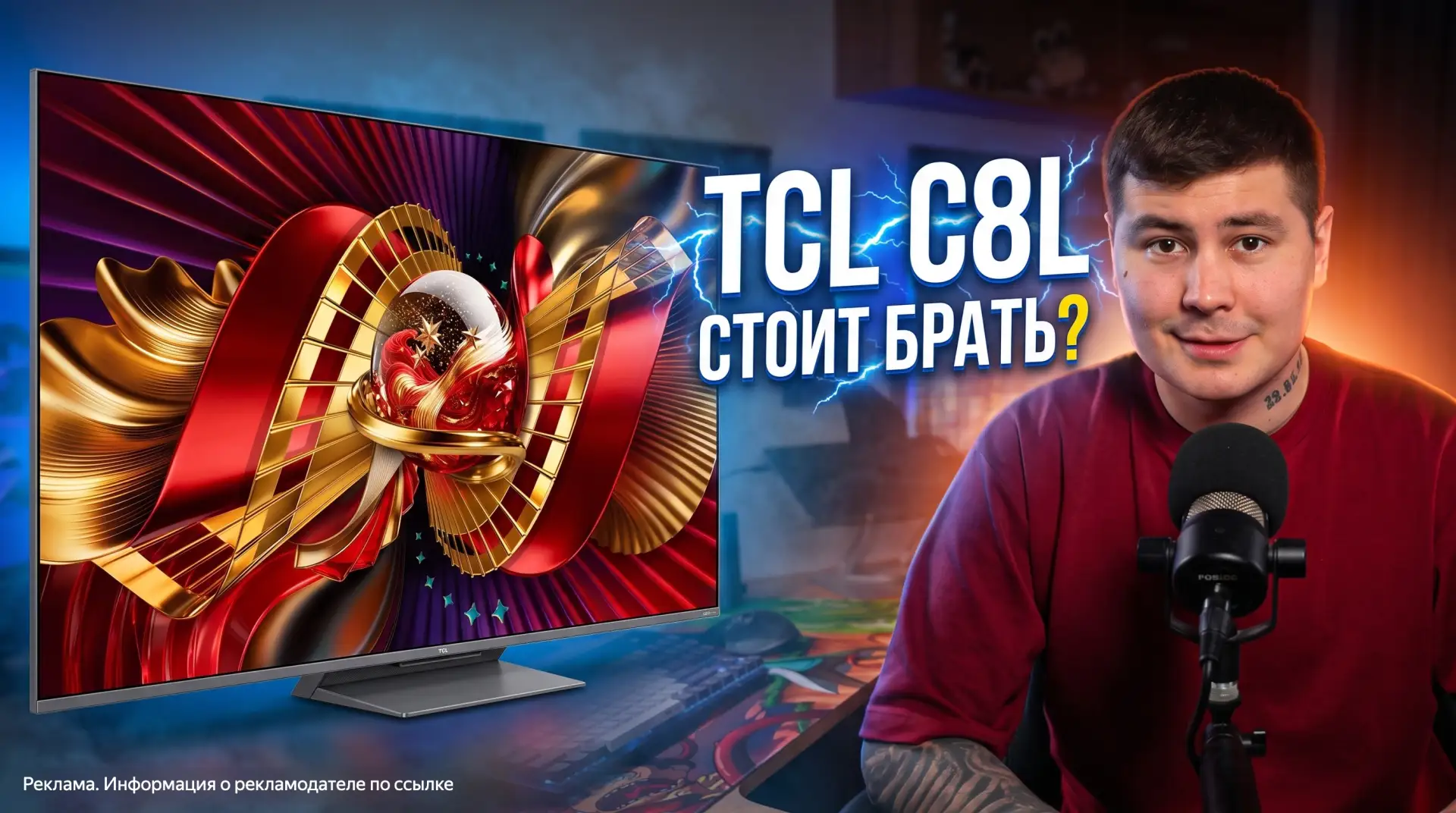 TCL C8L — пожалуй, самый обсуждаемый телевизор этого года 📺

Одни пишут, что он лучше оледа, другие