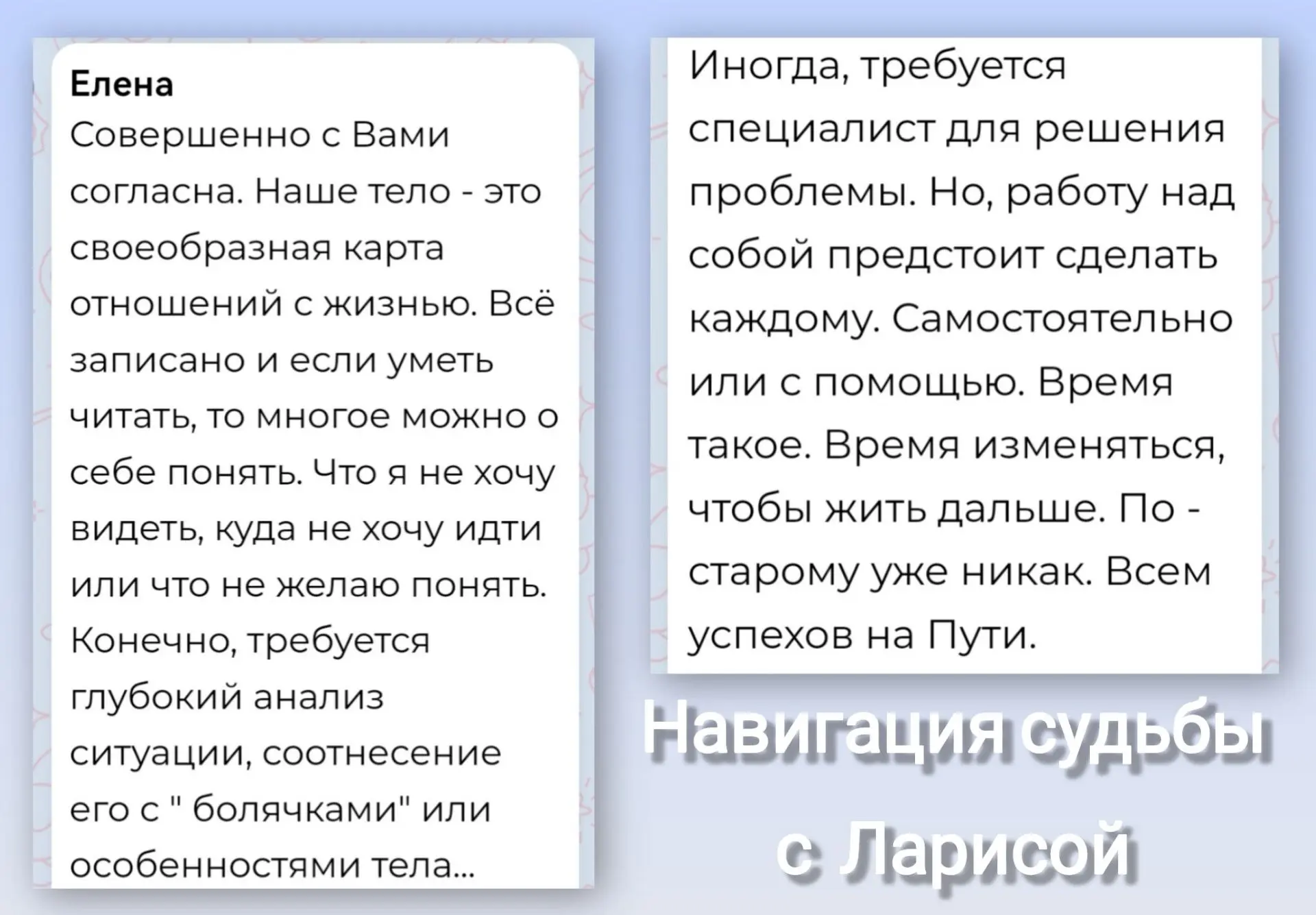 Елена, как Вы красиво сказали - «карта отношений с жизнью». ❤️