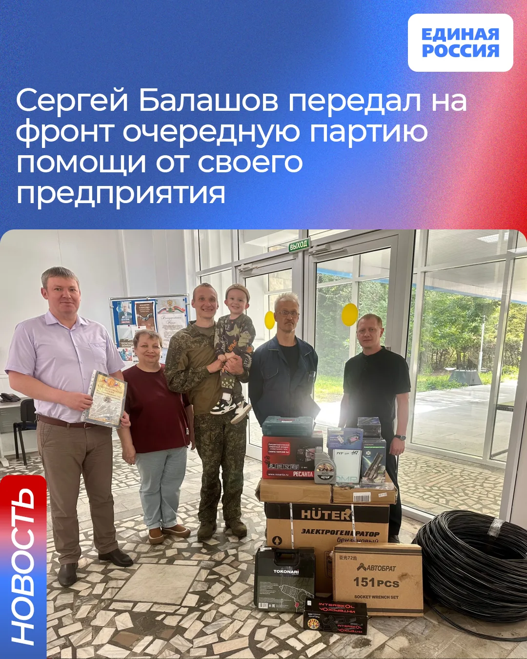 ▪️Депутат Законодательного Собрания от фракции Единая Россия Сергей Балашов совместно с...