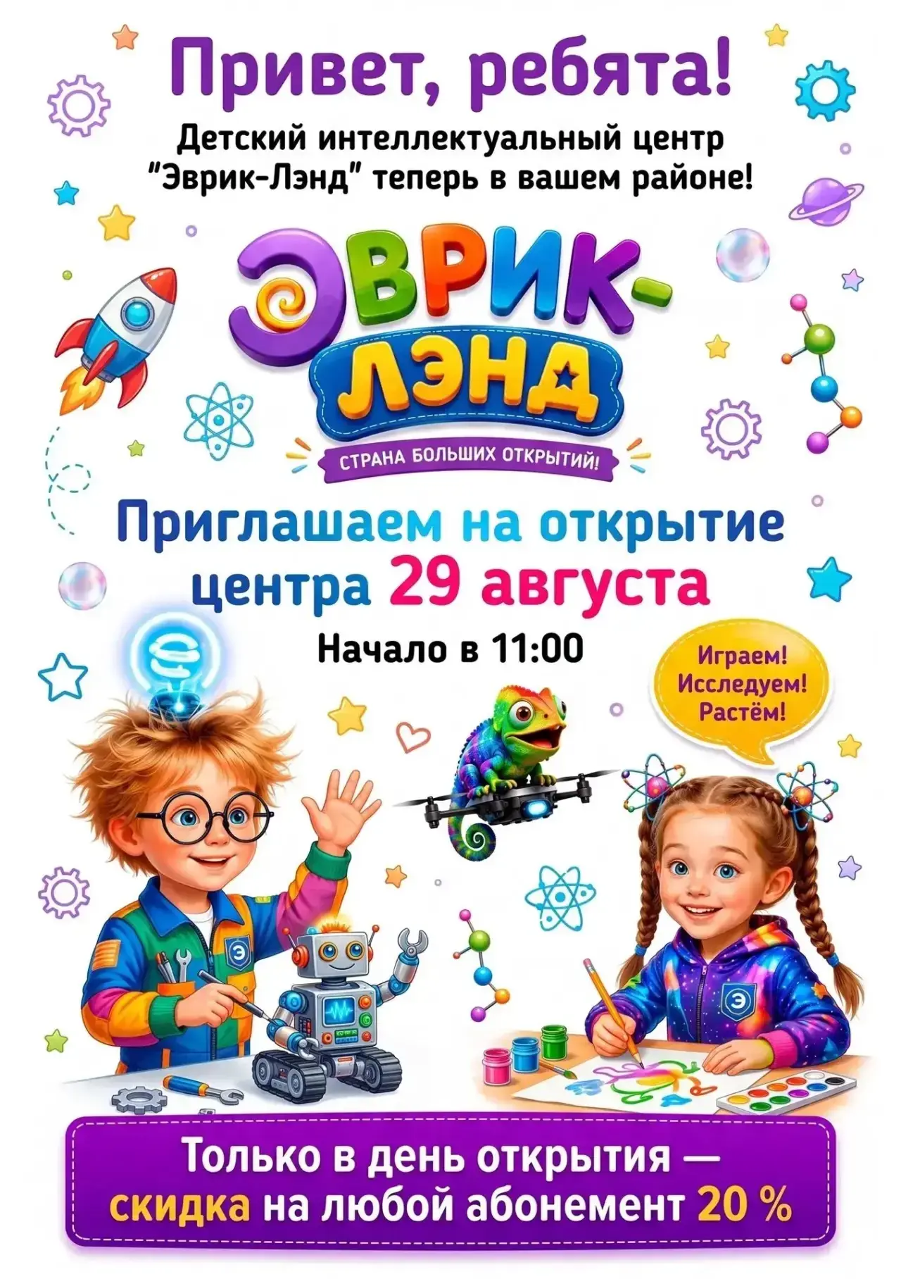 😍Друзья, у нас отличные новости — открытие Детского интеллектуального центра «Эврик Лэ...