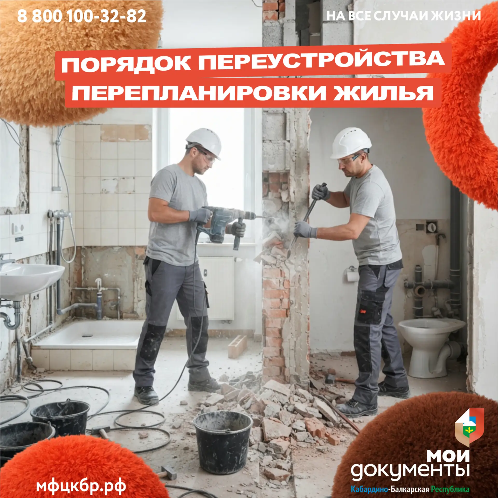 ✅ Перепланировка квартиры: что можно, а что нельзя