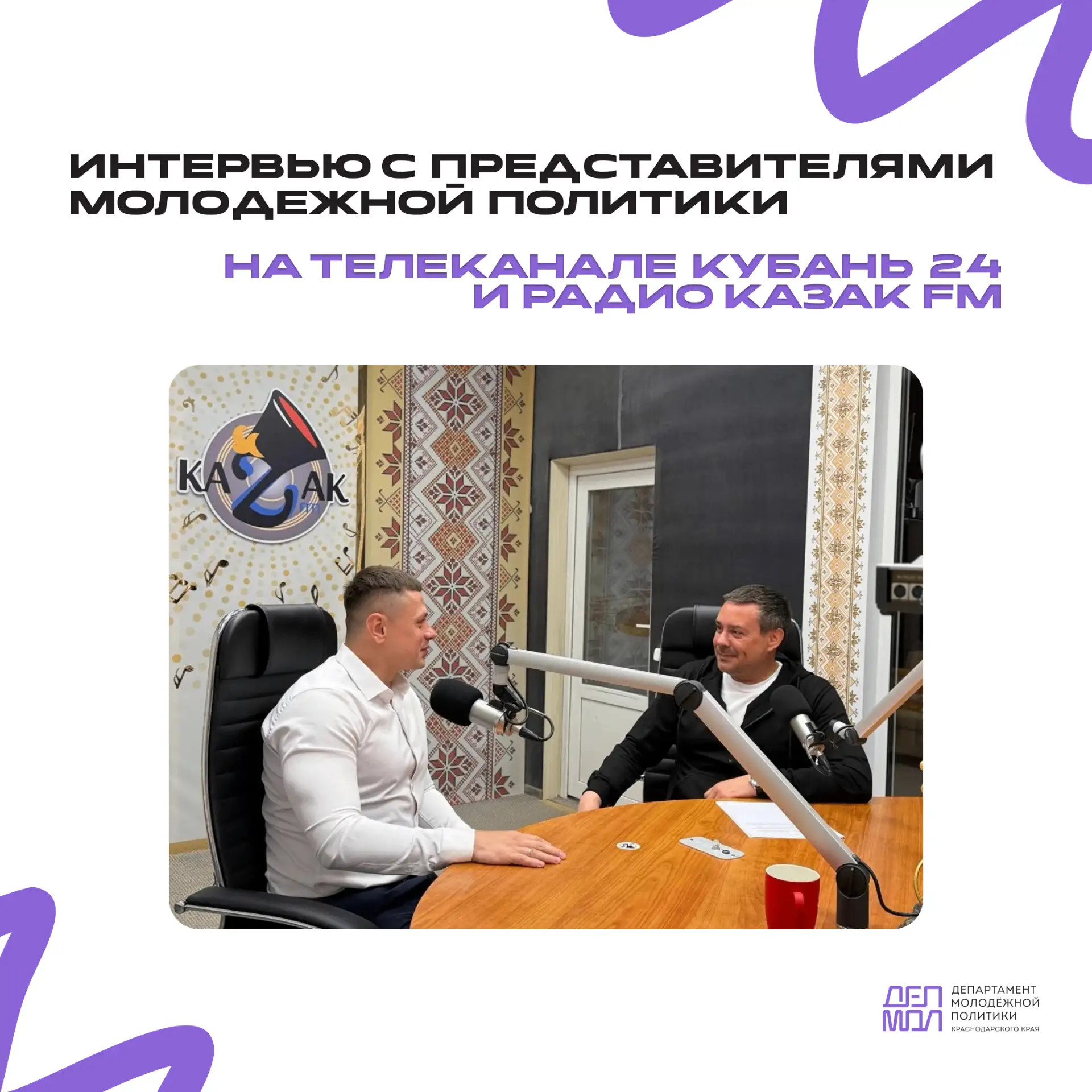 ⚡️Молодежь Кубани должна знать о своих возможностях и мерах поддержки

Собрали для вас главное из по