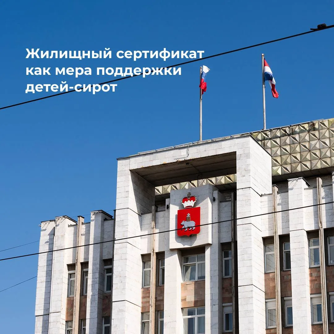 📢 Специалисты управления жилищных отношений администрации города Перми информирует:👇