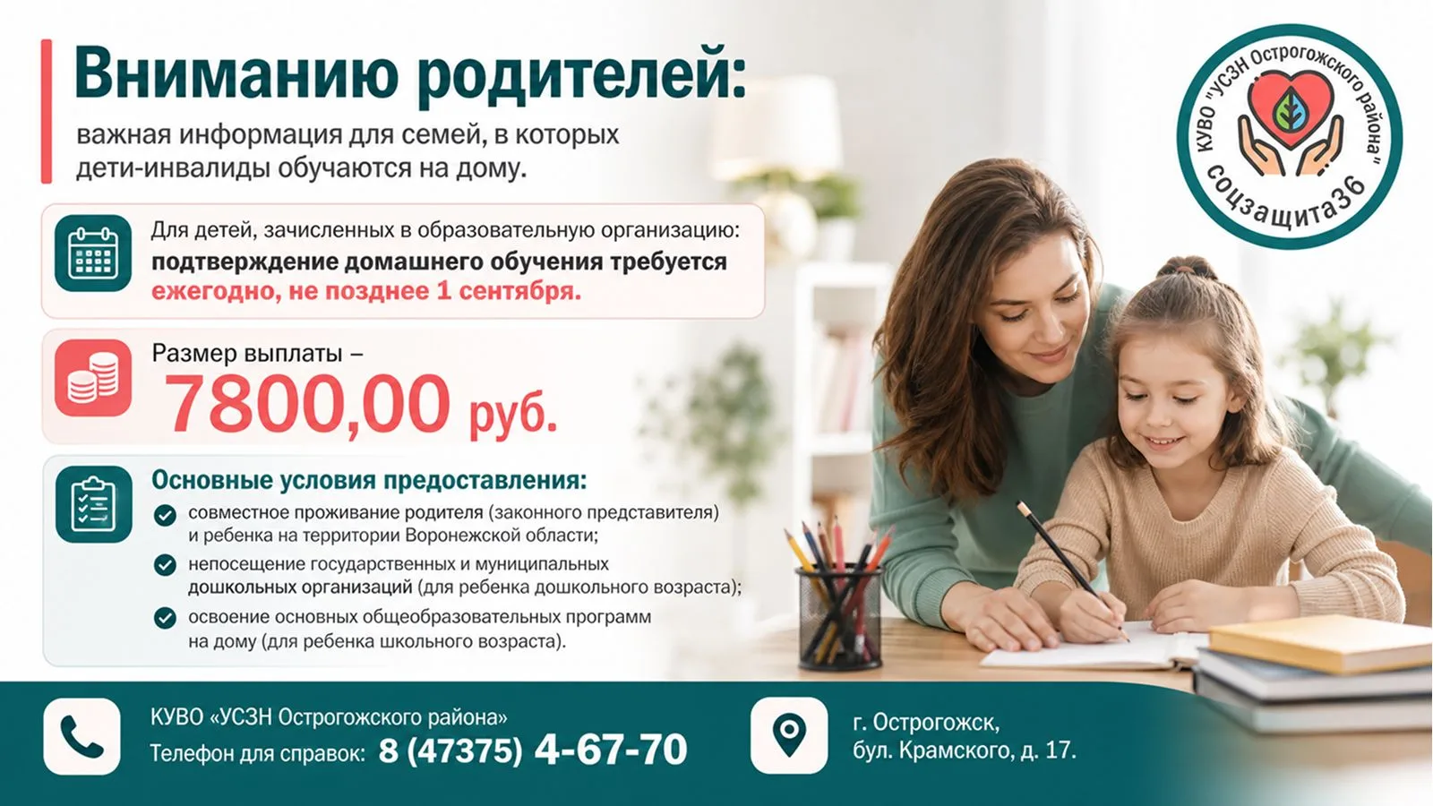 Вниманию родителей: важная информация для семей, в которых дети-инвалиды обучаются на д...