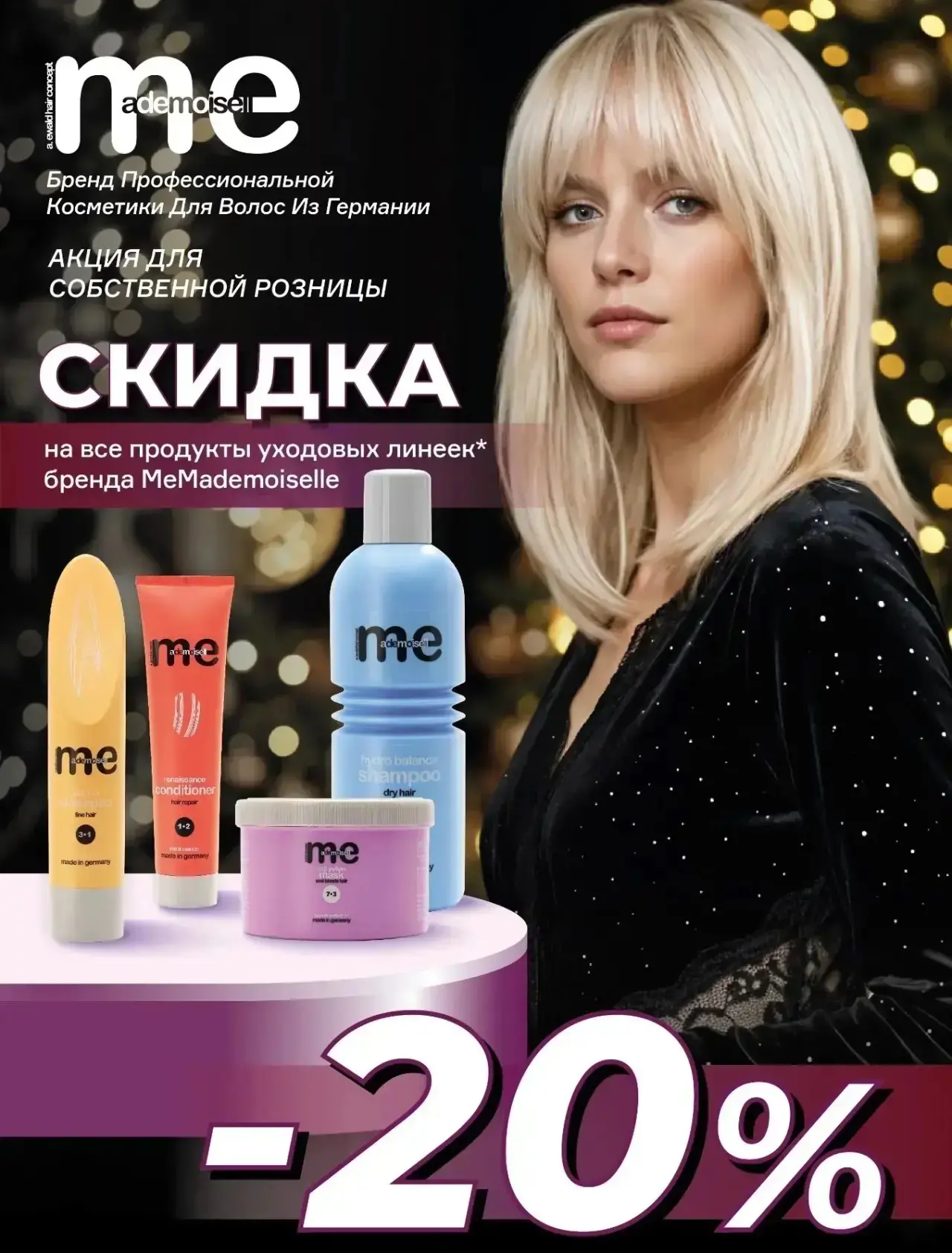 Новые акции в «Косметик-Профи»