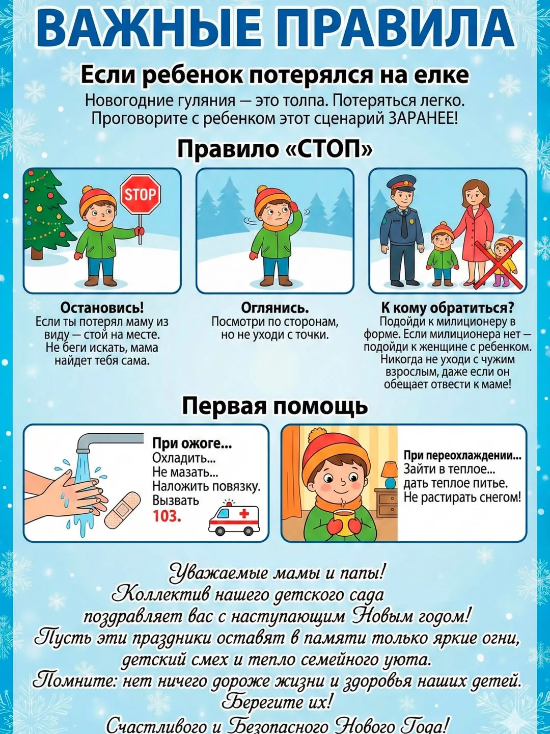 🎄Новый год без хлопот 🔥 источник Безопасность детей в зимние каникулы!❄️