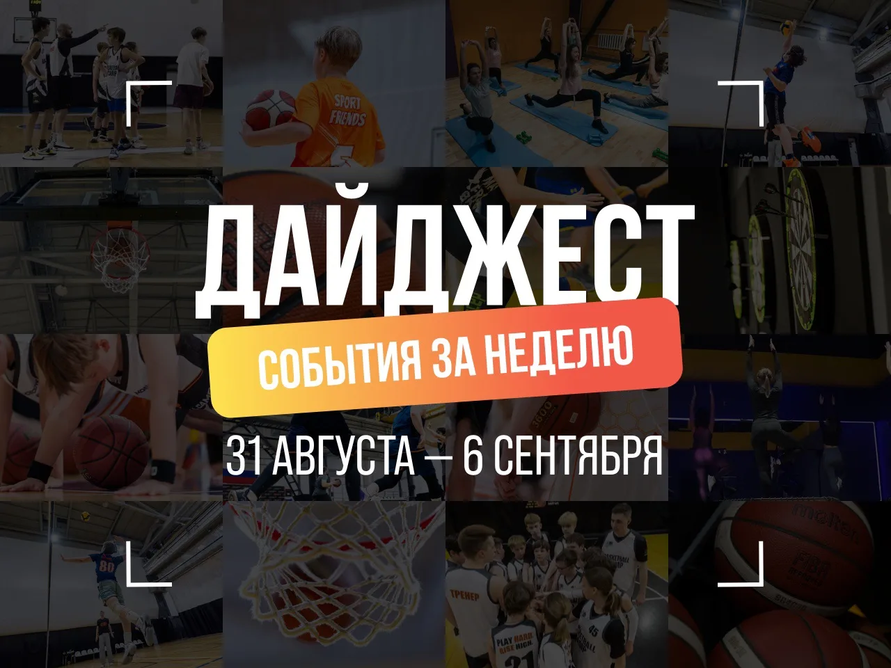Что интересного ты мог пропустить? Рассказываем в еженедельном дайджесте!