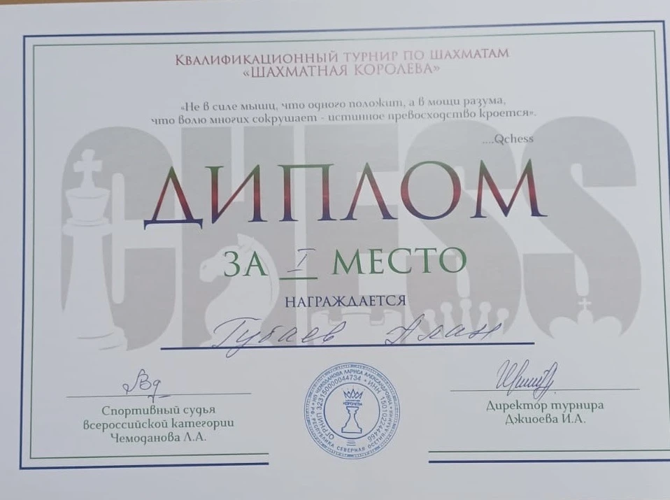 В квалификационном турнире по шахматам «Шахматная королева» блестящую победу одержал Губаев Алан, за