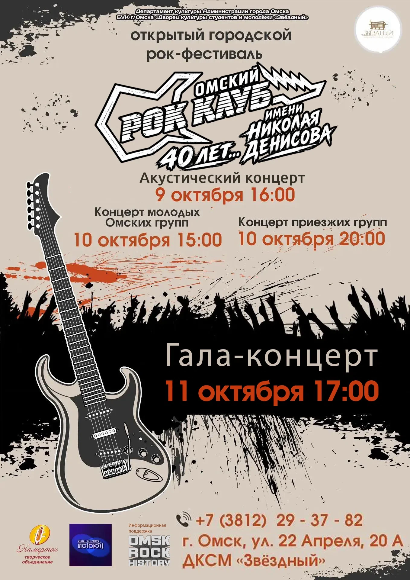 🎤 В Омске пройдёт большой рок-фестиваль