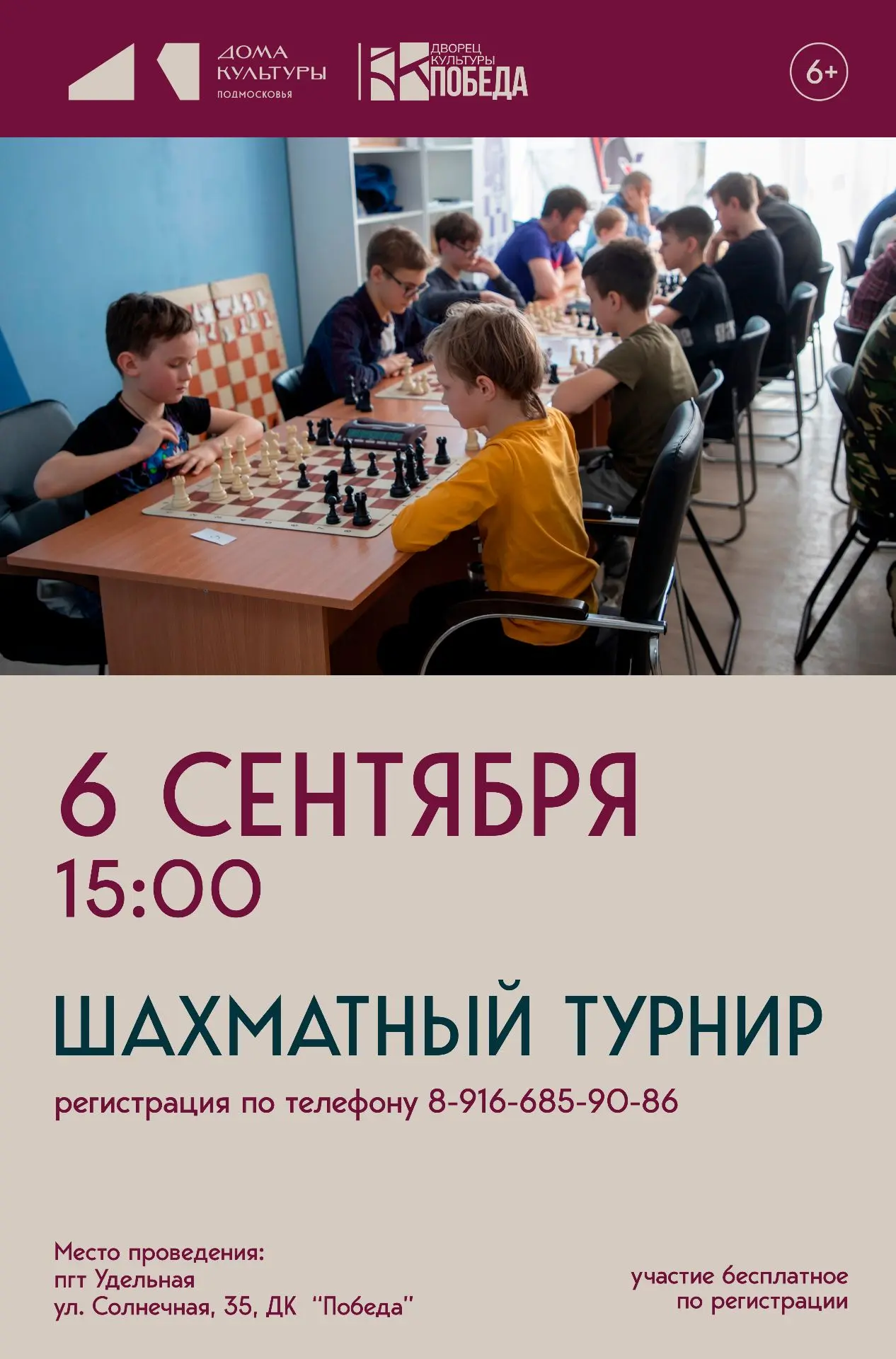 АНОНС:♟️ Приглашаем на шахматный турнир в ДК «Победа»! ♟️#спорт / для детей от 6 лет и ...
