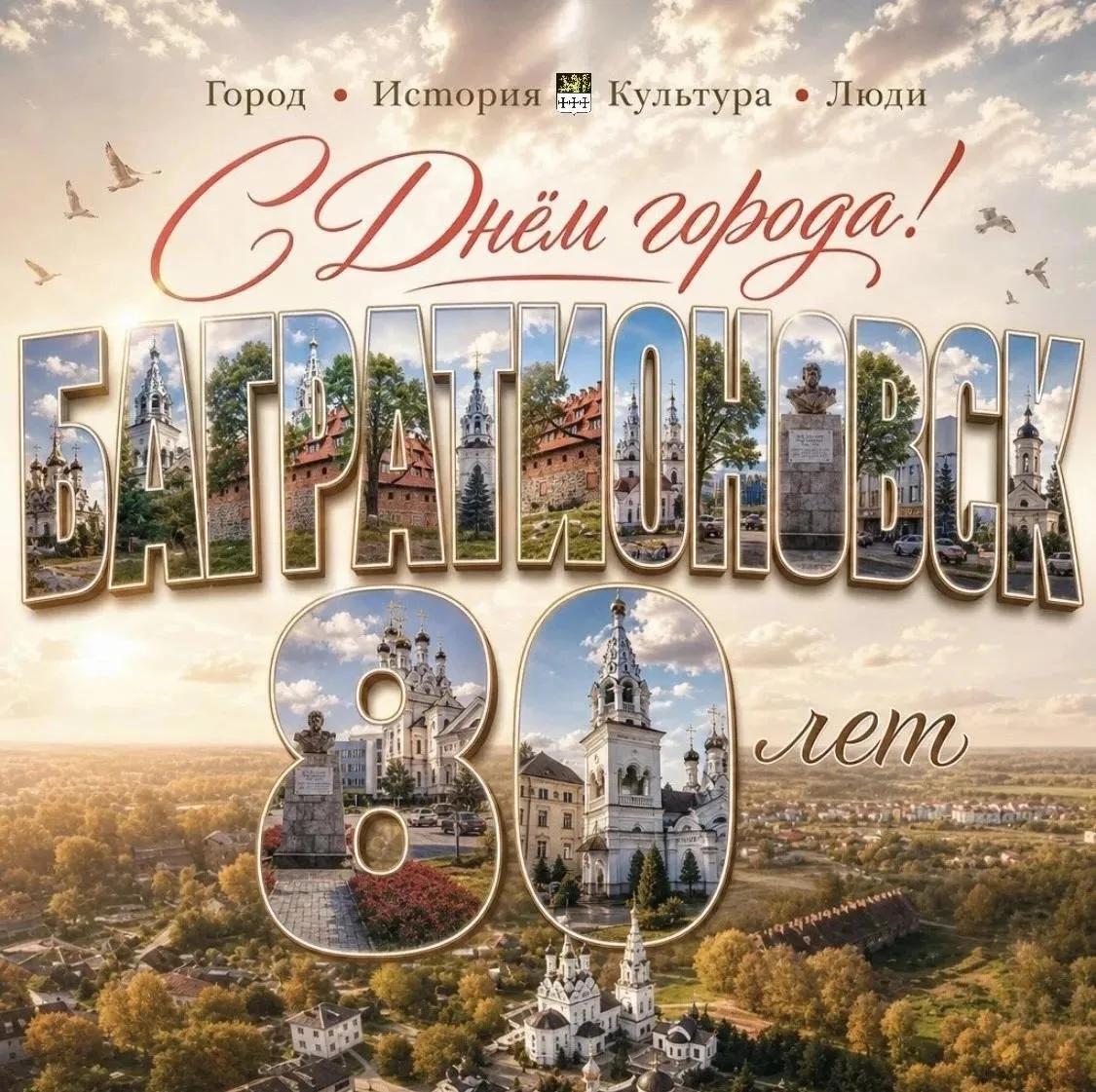 С Днём рождения, любимый город!💚