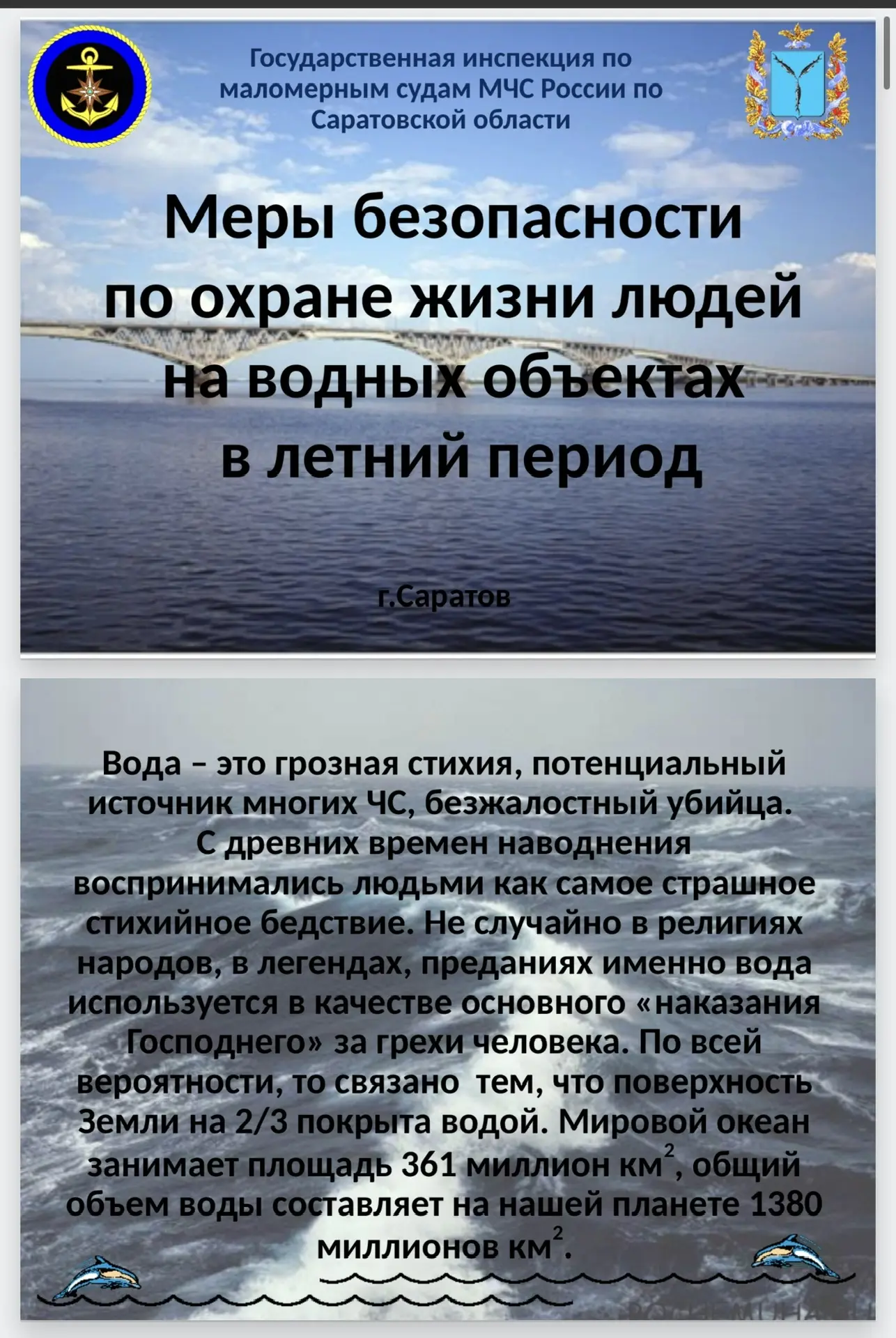 ПРАВИЛА БЕЗОПАСНОСТИ НА ВОДНЫХ ОБЪЕКТАХ В ЛЕТНИЙ ПЕРИОД!