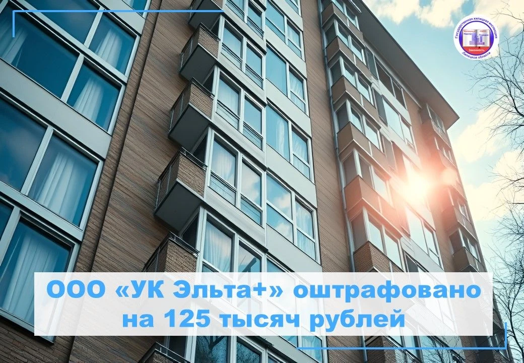 ✨В ходе проведения инспекционного визита в отношении  ООО «УК Эльта+» сотрудниками Госж...