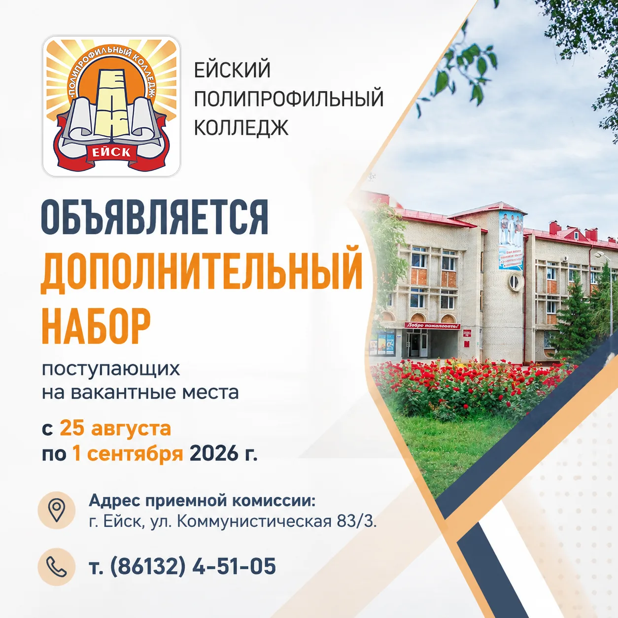 📢 Объявляется дополнительный набор поступающих на вакантные места с 25 августа по 1 се...