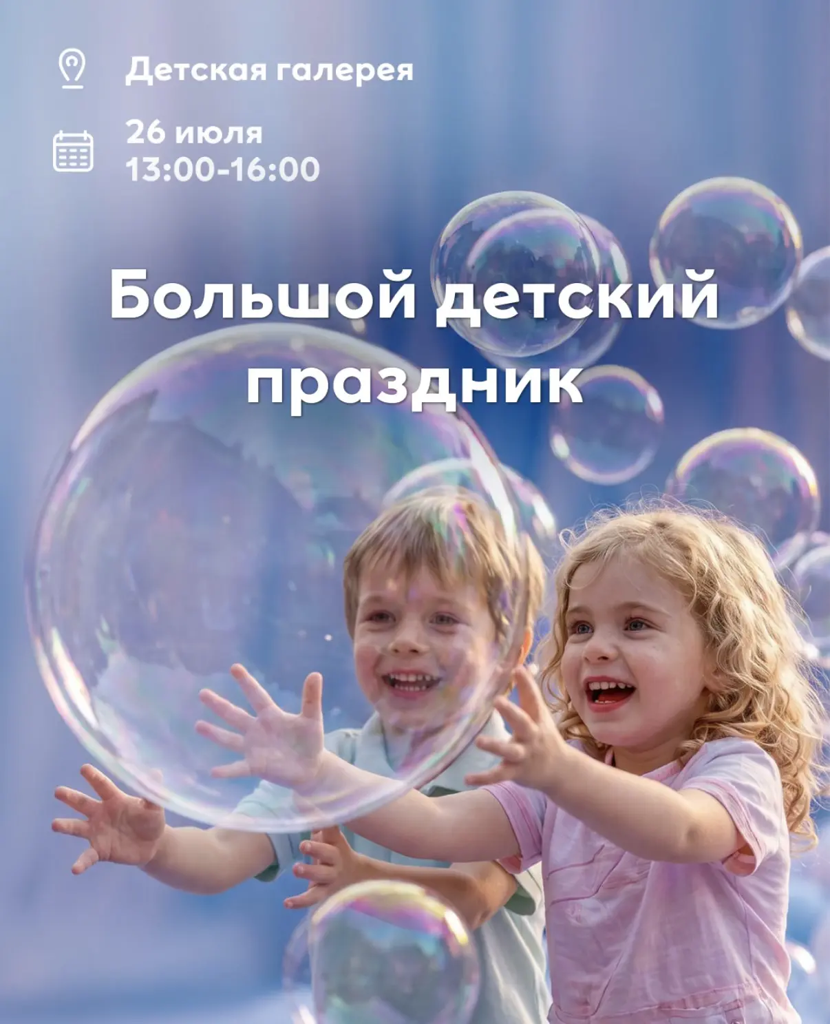 26 июля в 13.00 большой праздник в Меге ❤️

Гостей ждет: 

Шоу мыльных пузырей 🫧 
Аниматоры 🎉 
Гон