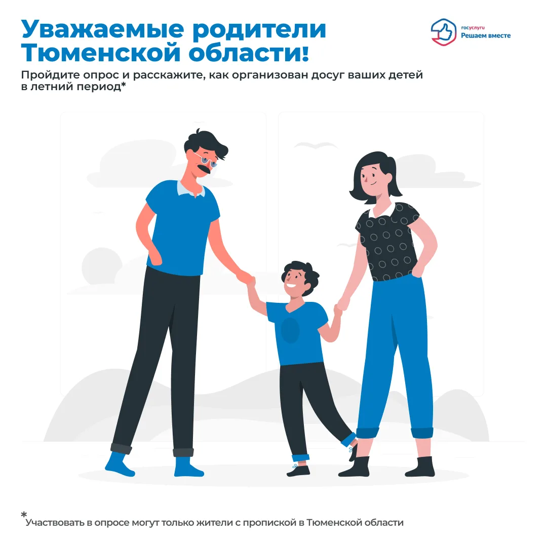 Уважаемые родители!