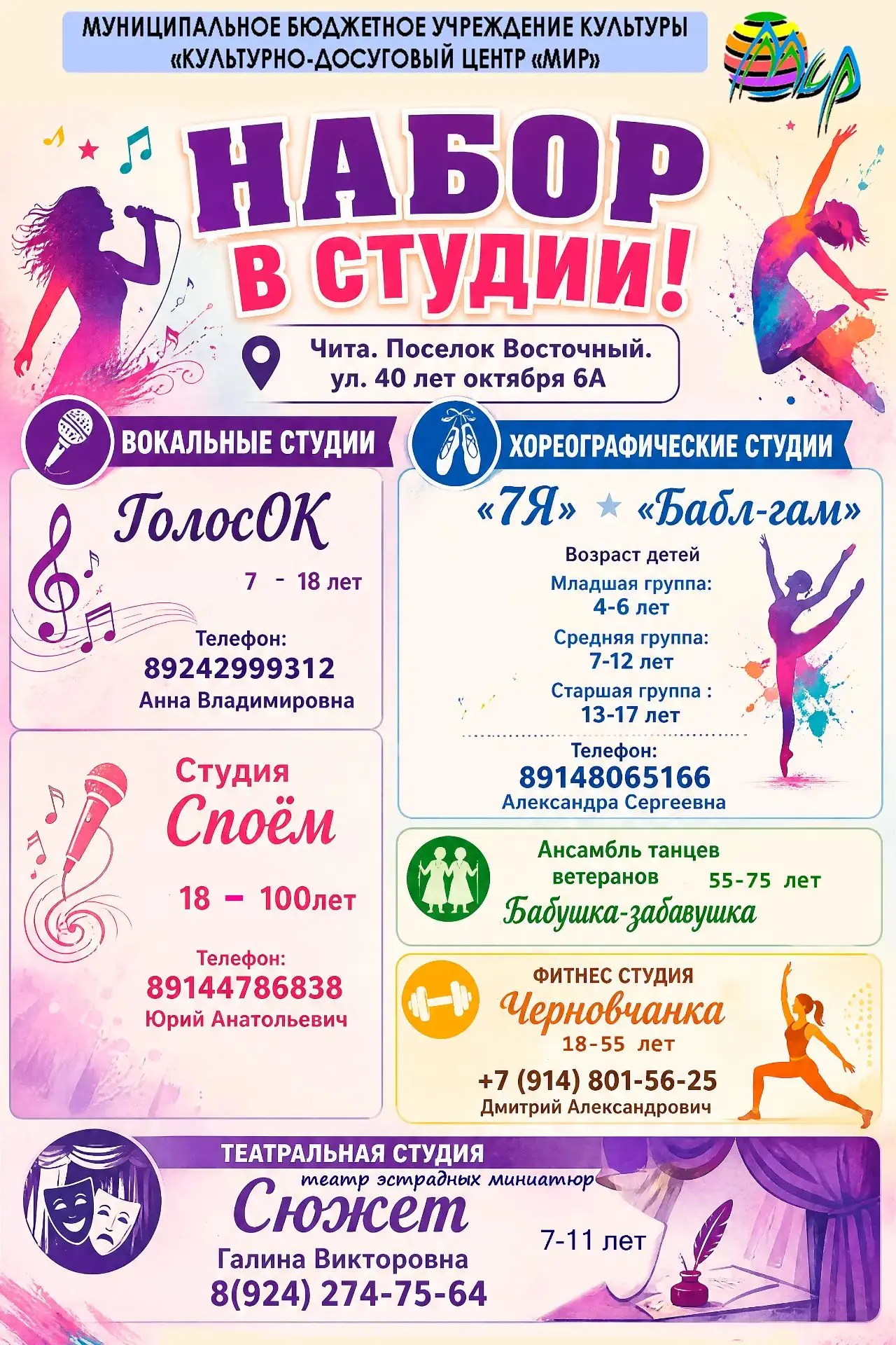 ✨ ОТКРЫТ НАБОР В СТУДИИ КДЦ «МИР»! ✨