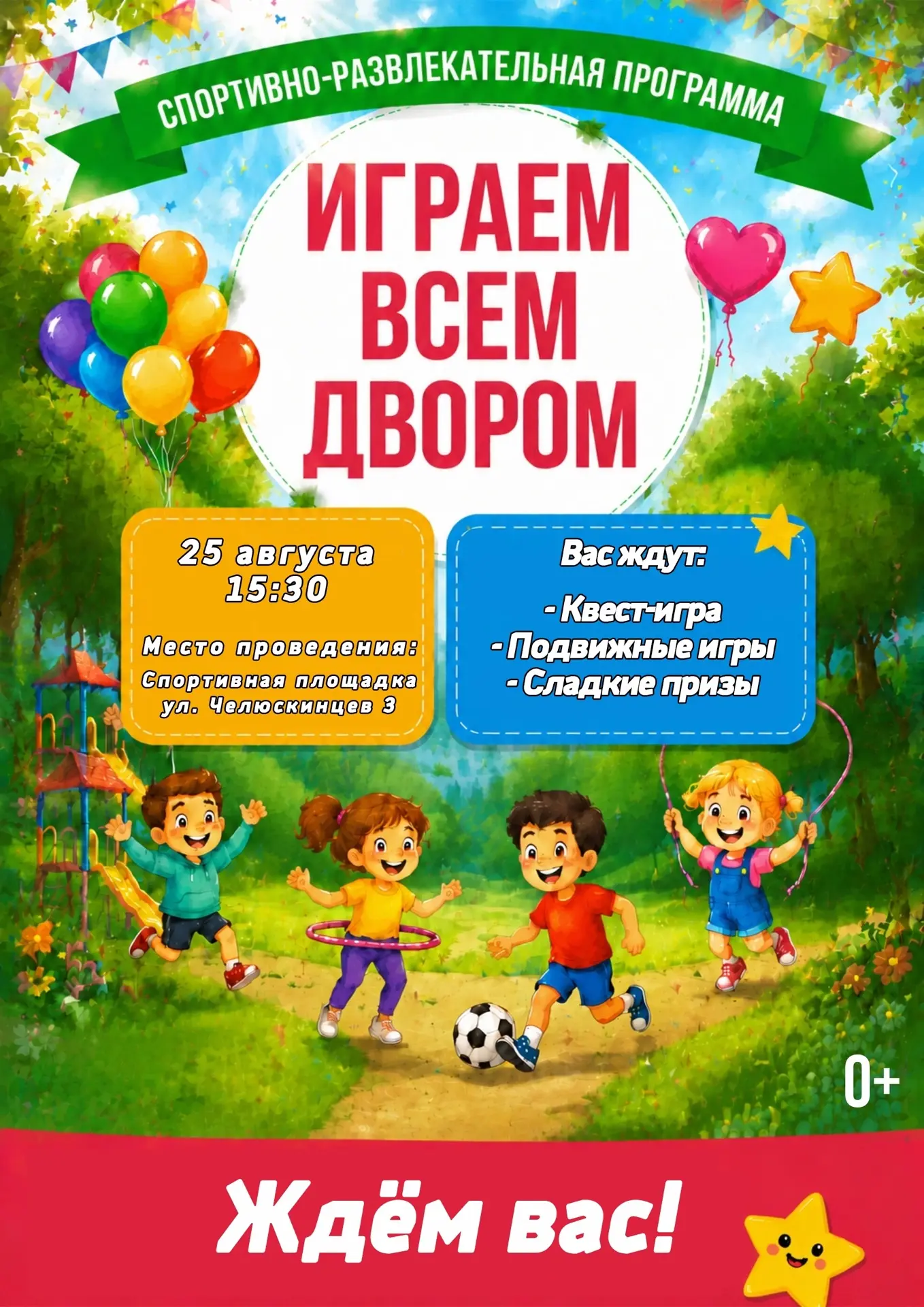 Приглашаем активно и весело провести время!! ⚽🎾🏓🏸
