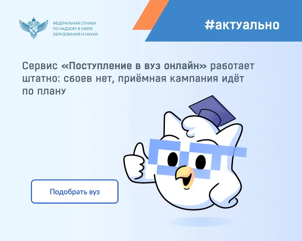 Руководитель Рособрнадзора Анзор Музаев в интервью ТАСС сообщил, что суперсервис «Посту...