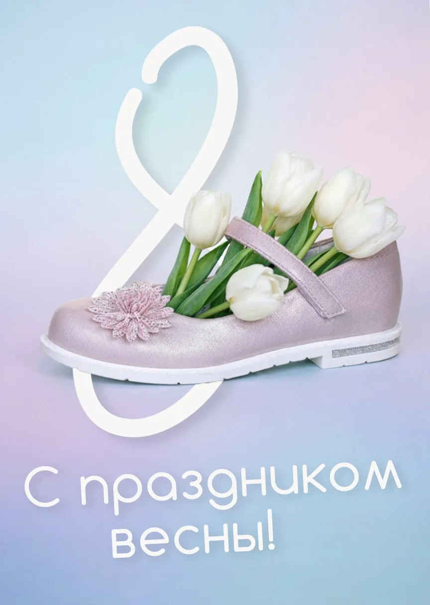 С праздником 8 Марта!💐 Самым маленьким и уже взрослым, озорным и серьёзным, мечтательн...