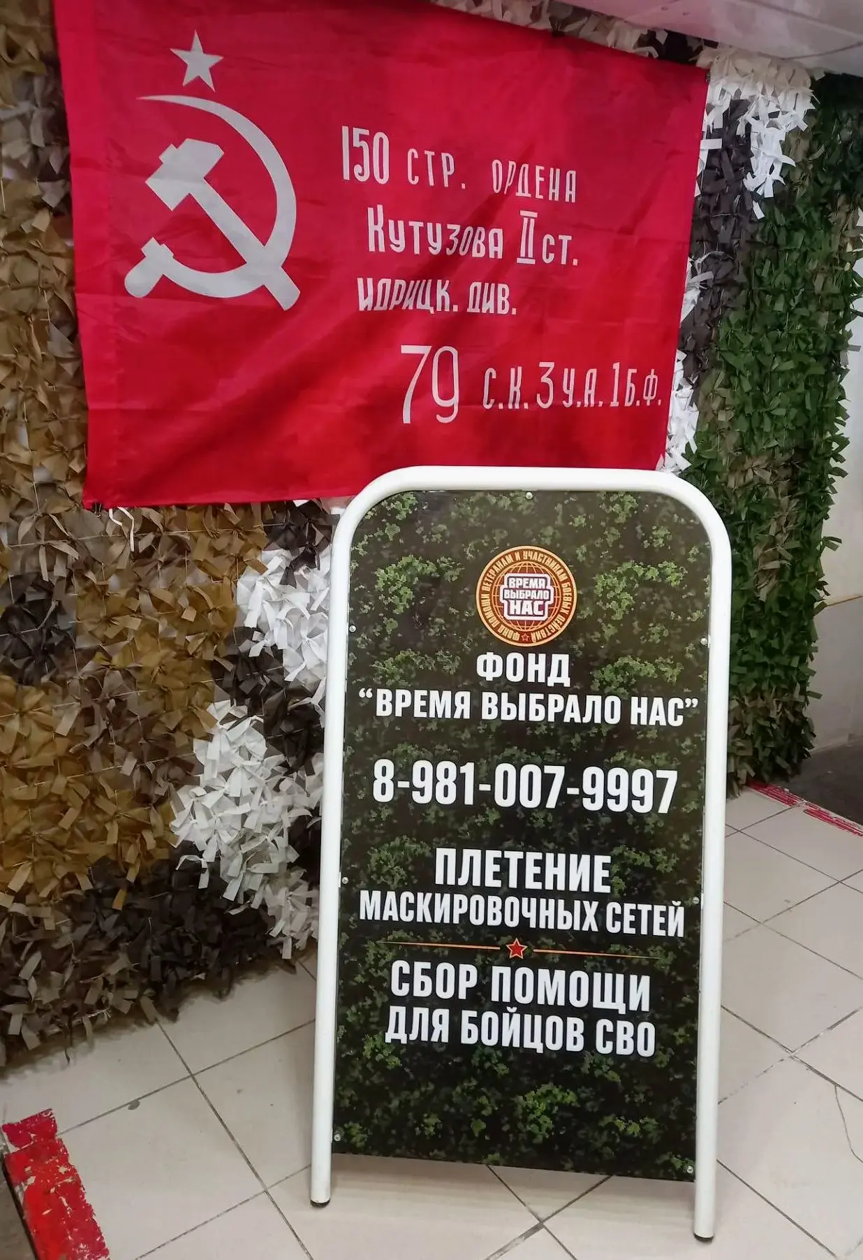 ❗Ленинградский штаб Фонда "Время выбрало нас" на Проспекте Стачек, дом 75, обновил оформление улично
