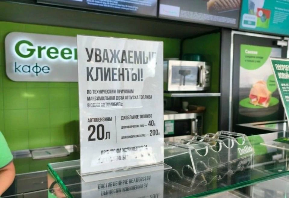 ⛽️Лимиты на продажу топлива появились на московских АЗС. 

У «Татнефти» действуют ограничения до 20 