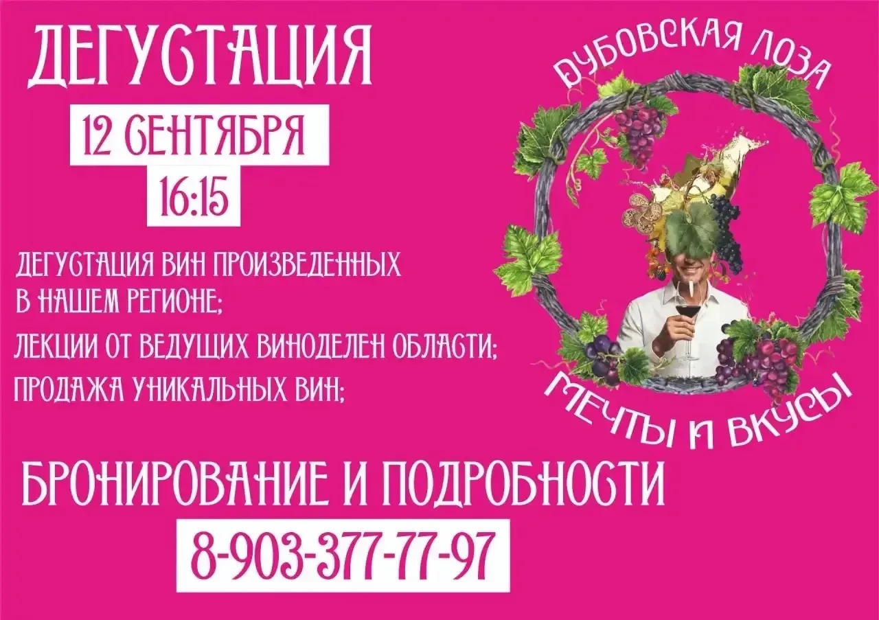 🍇Дубовская Лоза 2026🍇