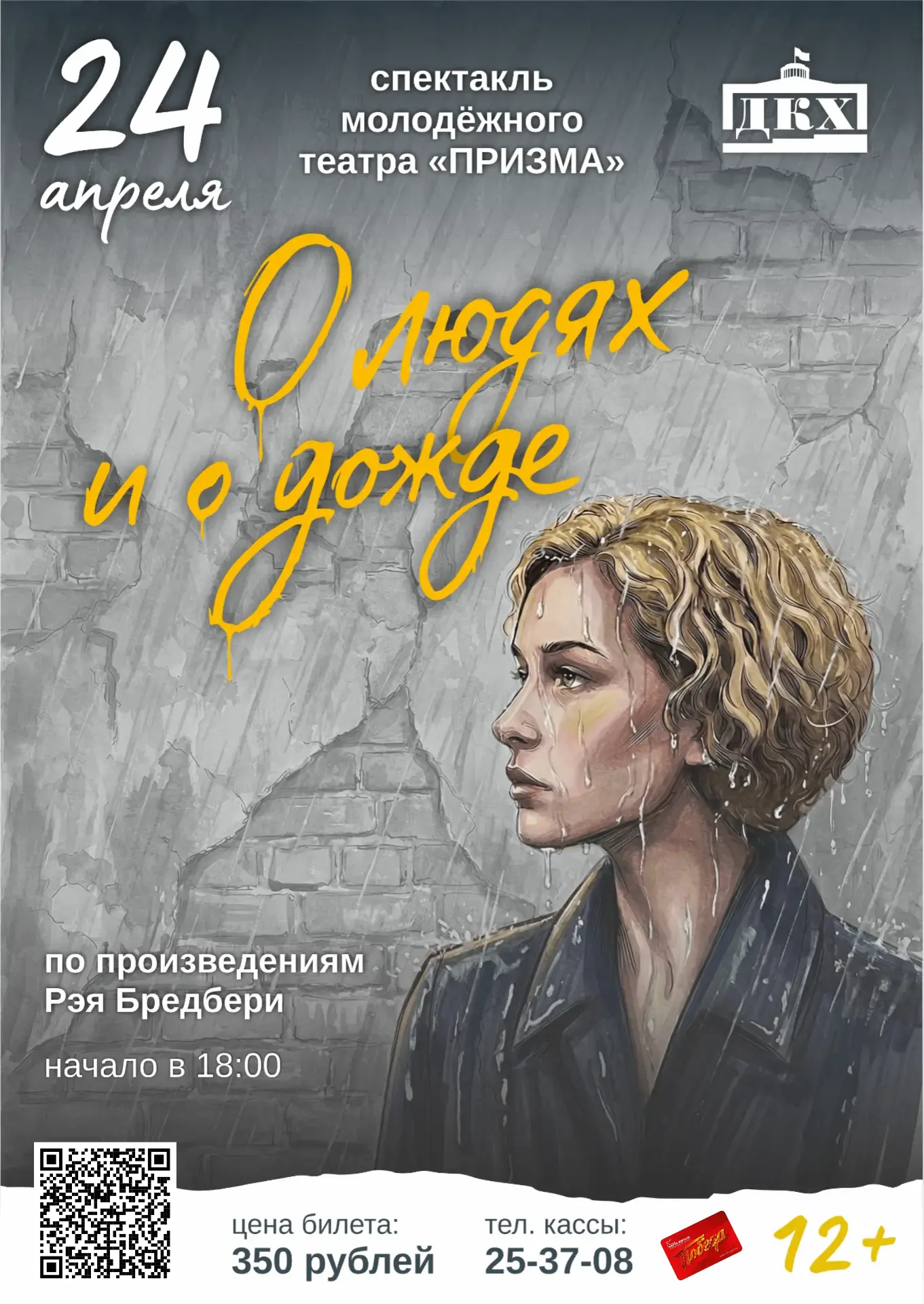 О ЛЮДЯХ И О ДОЖДЕ