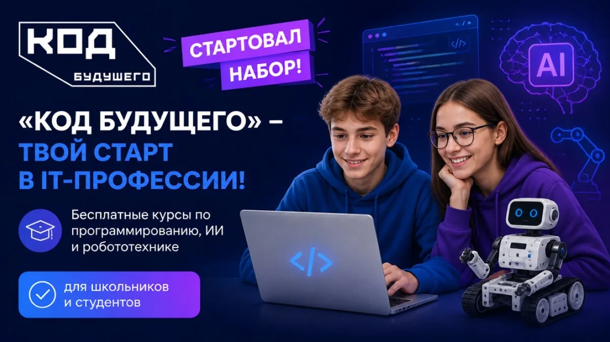 📢На Госуслугах стартовал приём заявлений на бесплатные курсы по программированию, иску...