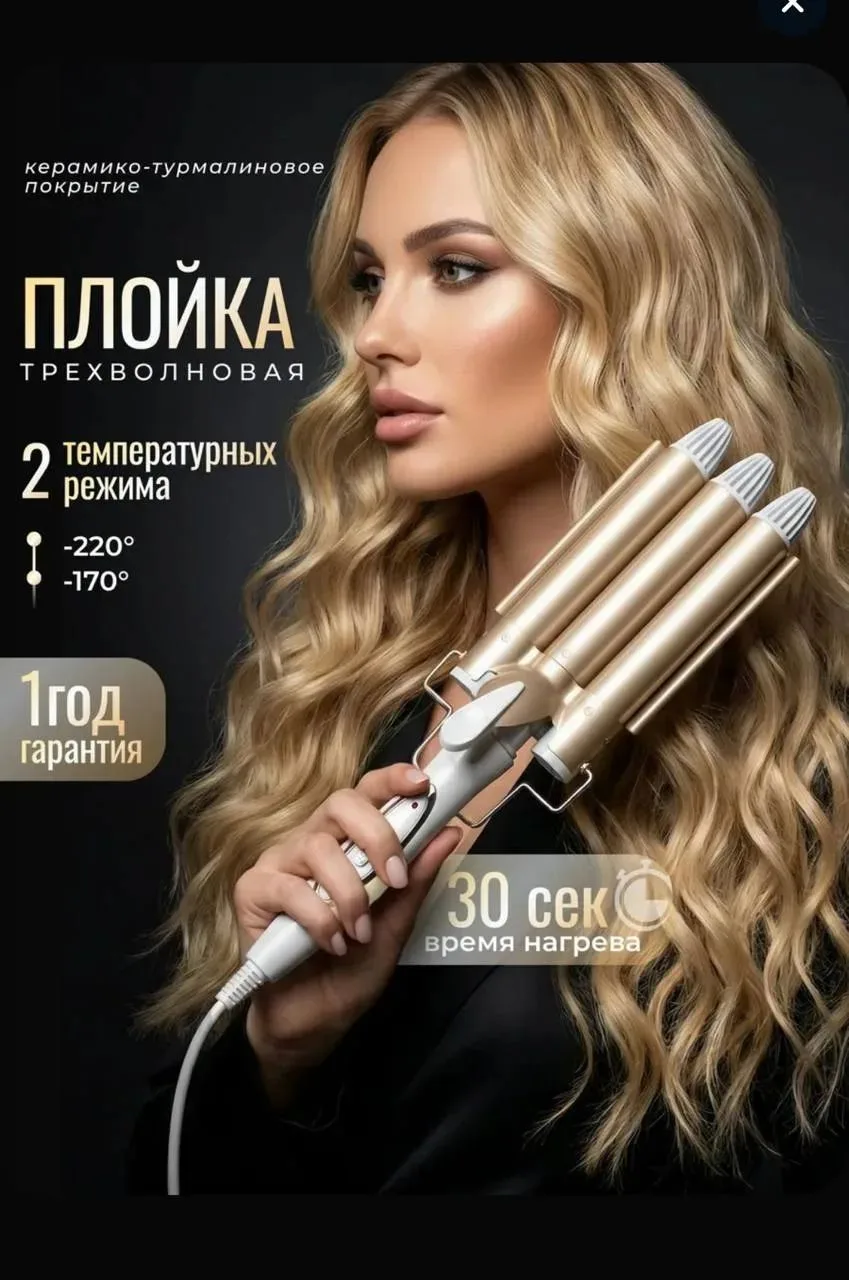 Раздача 🔥Товар: Плойка