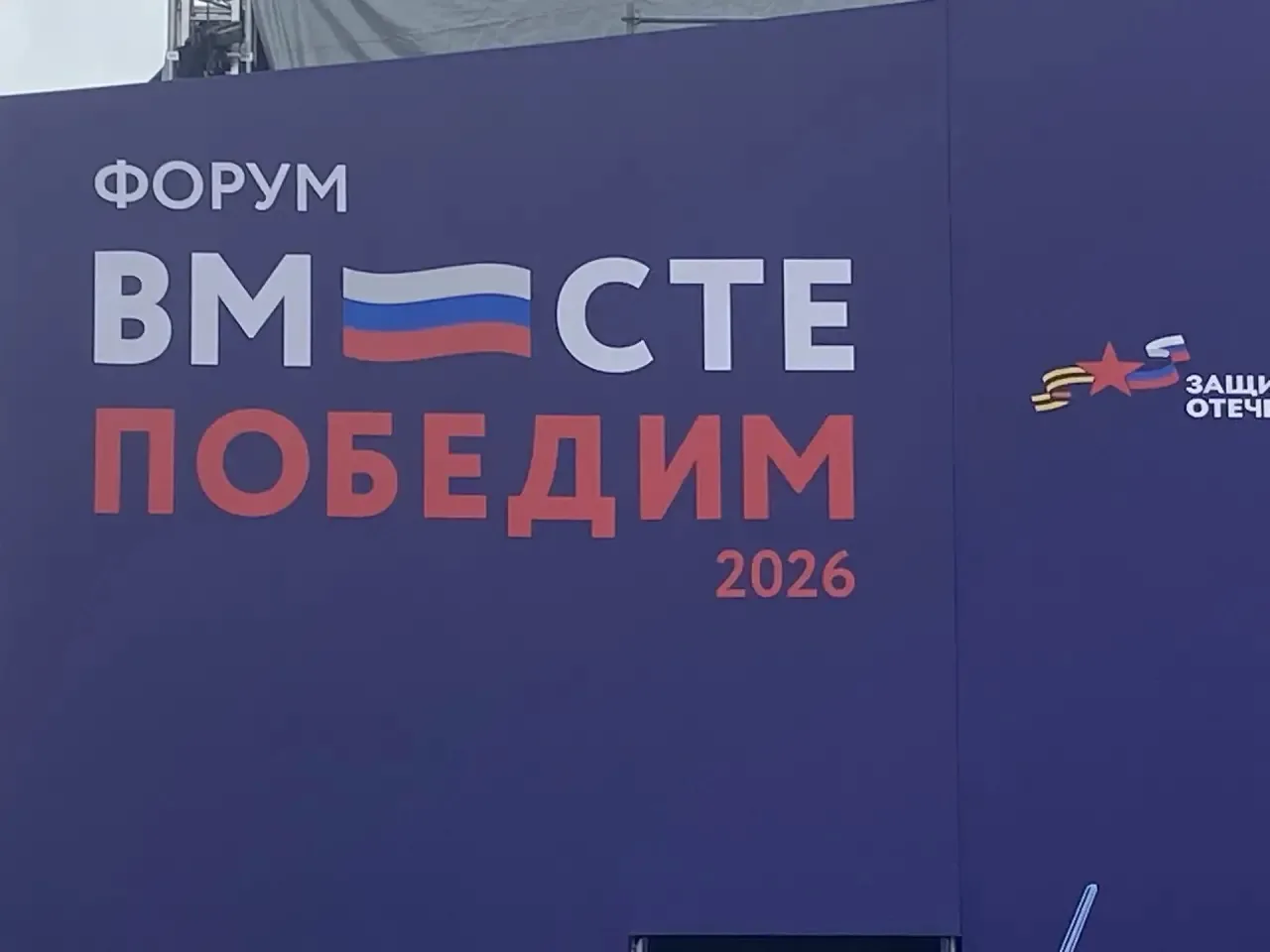 🇷🇺 Вместе победим!