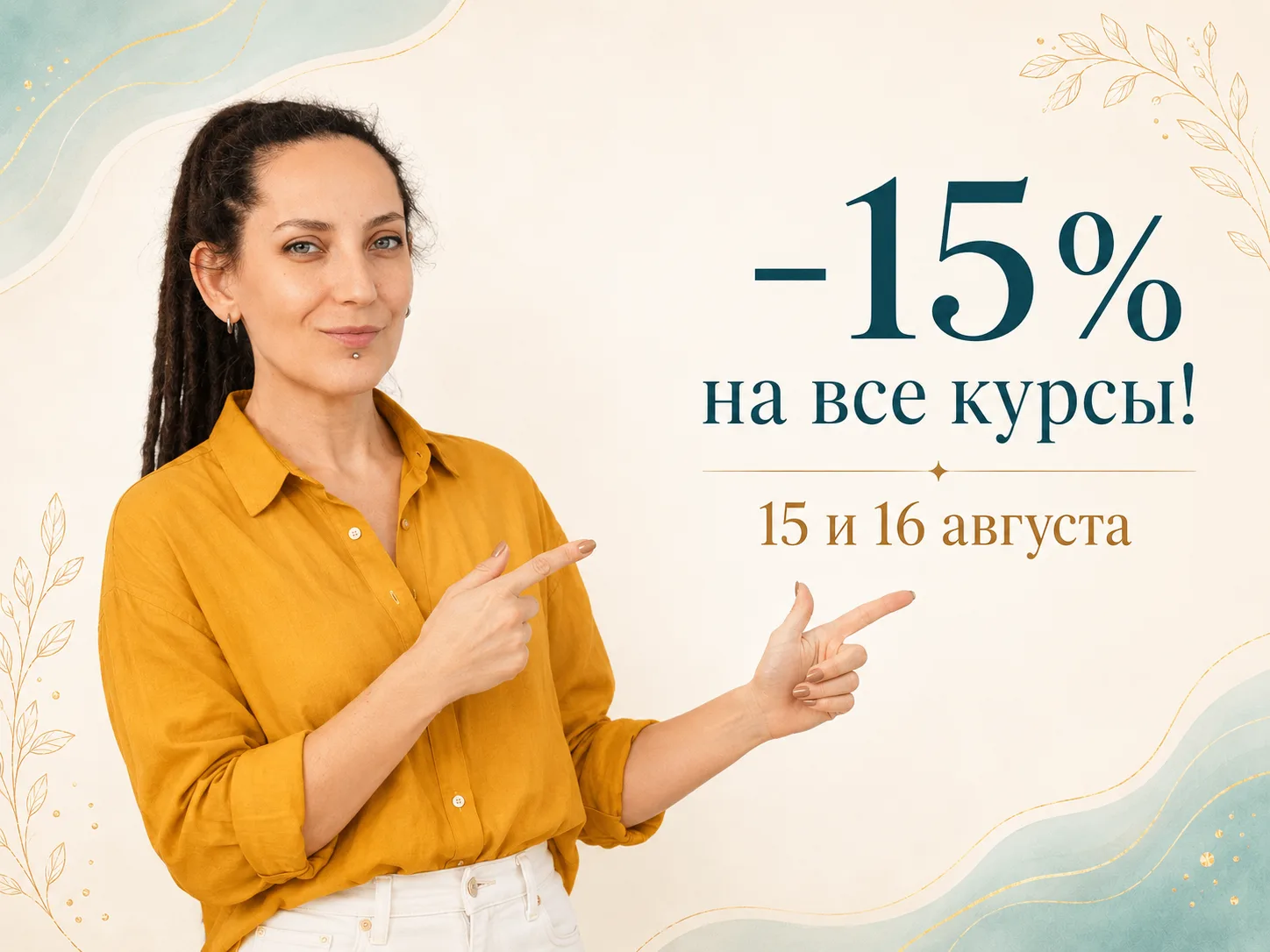 СКИДКА 15% действует сегодня, до 00.00 по Москве