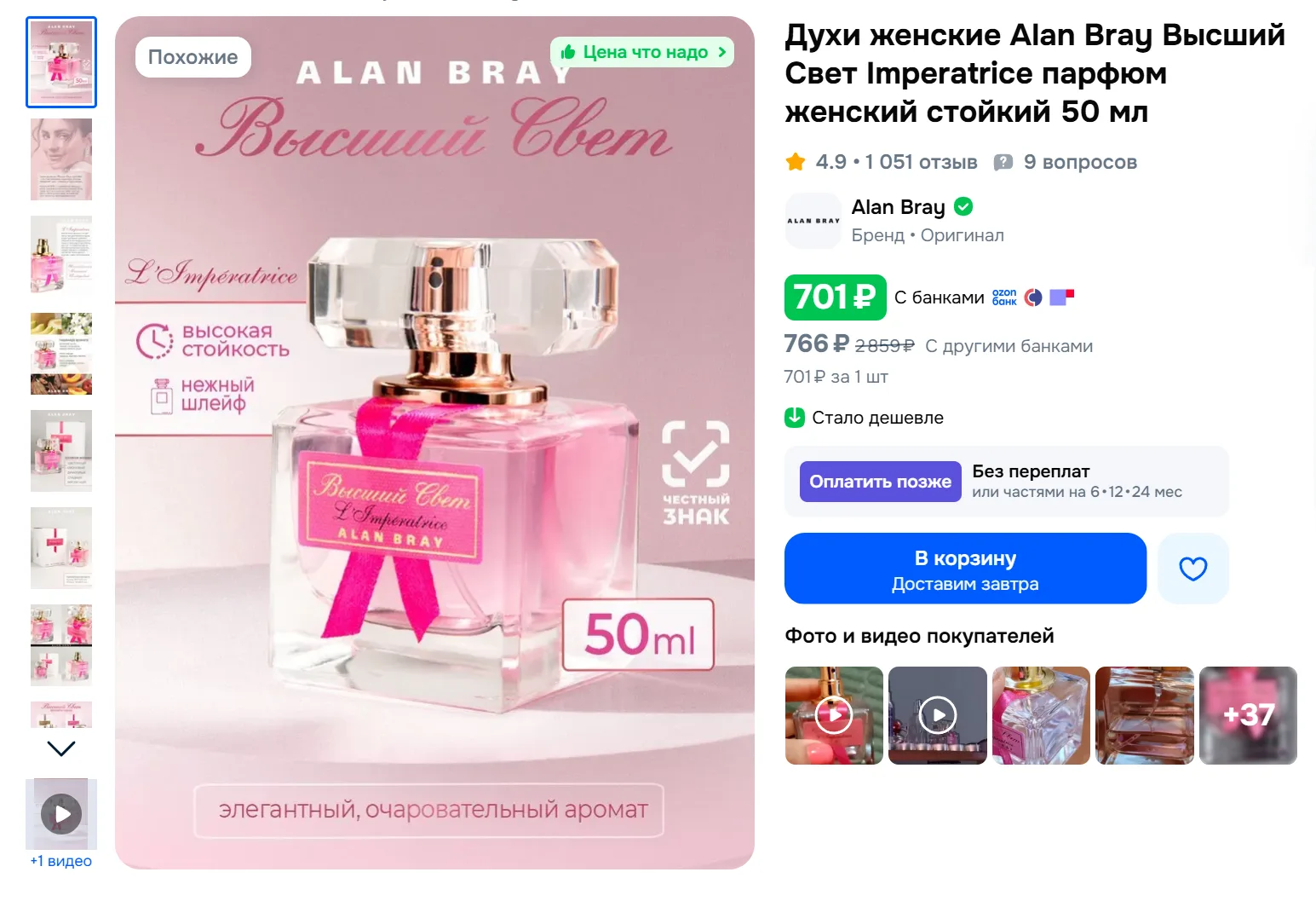 Духи женские Alan Bray Высший Свет Imperatrice парфюм женский стойкий 50 мл за 701₽ - h...