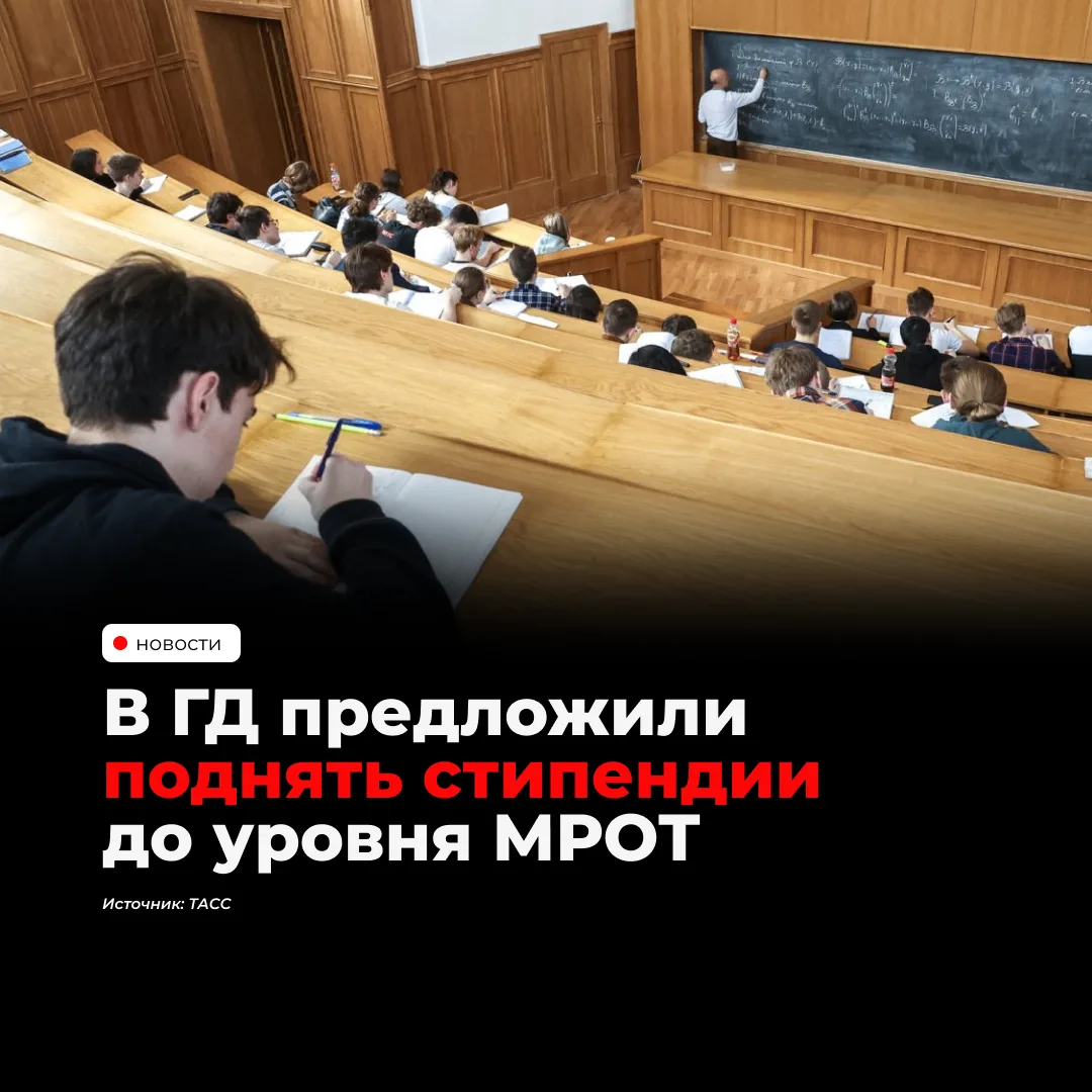 Депутат Госдумы Игорь Антропенко предложил установить академические стипендии на уровне...