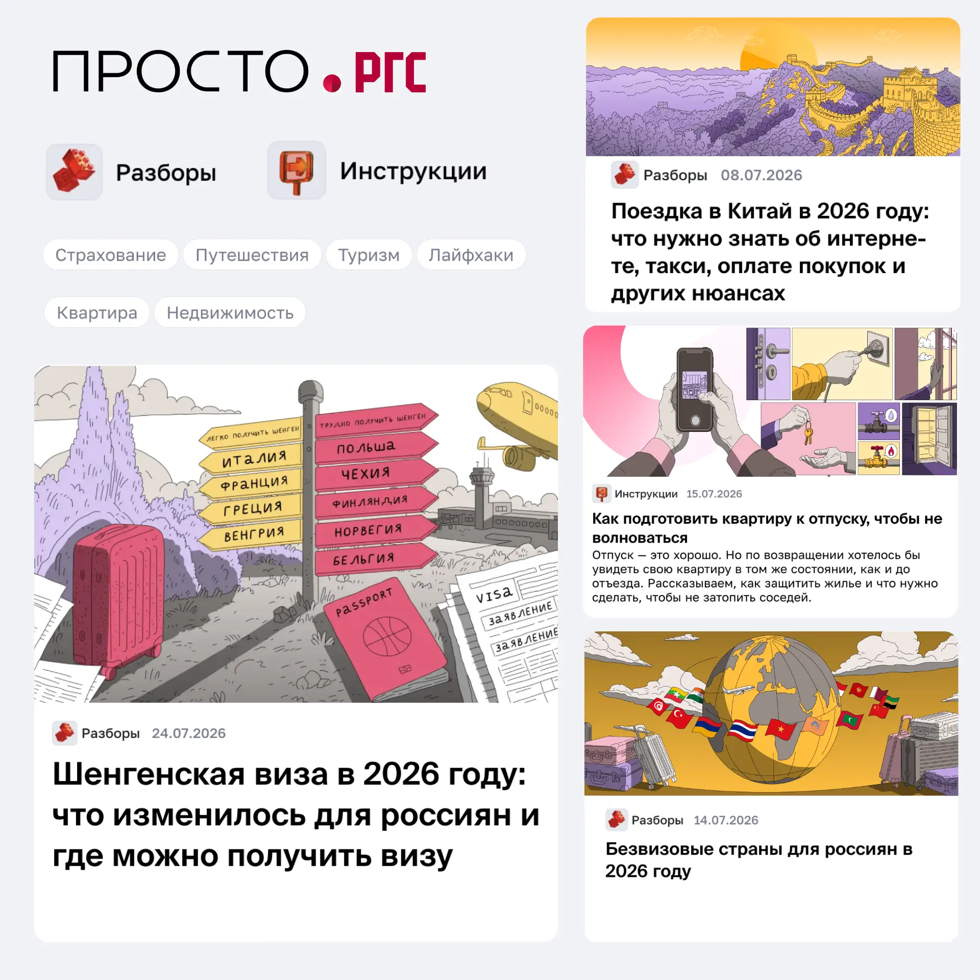 Сезон отпусков — 2026: Китай, Европа, безвиз и сохранность квартиры. Как успеть все и ничего не забы
