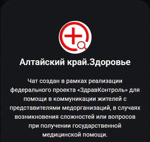 Уважаемые жители Волчихинского района в МАКС создан медицинский чат - «Алтайский край. Здоровье» !
Ч