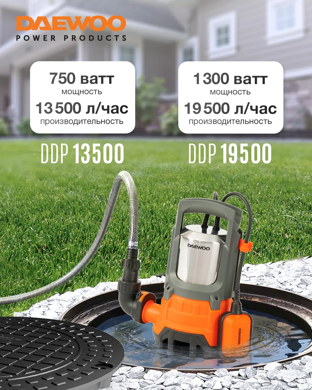 💧 Дренажные насосы DDP 13500 и DDP 19500 — надежное решение для откачки воды.
