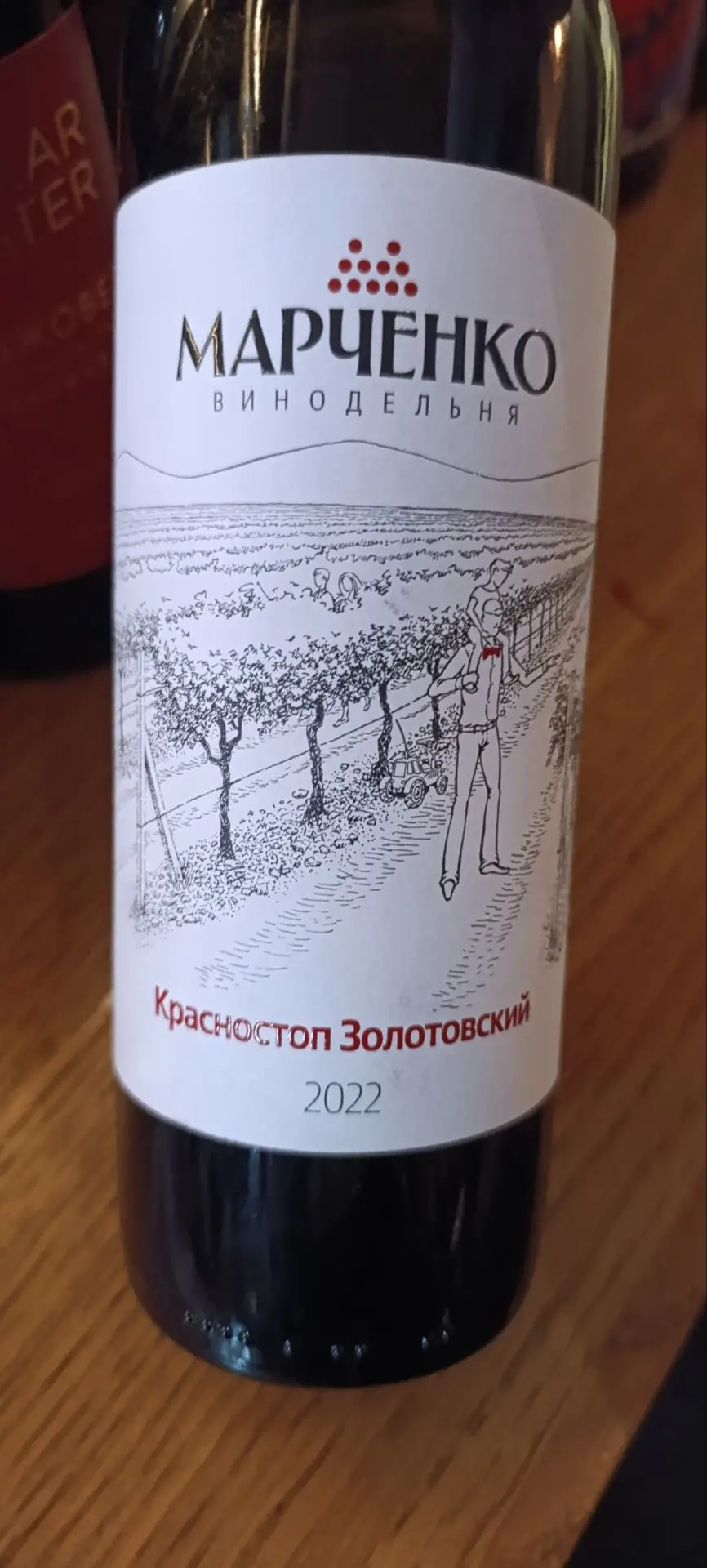 #пробовали_знаем* Винодельня Марченко Красностоп Золотовский 2022