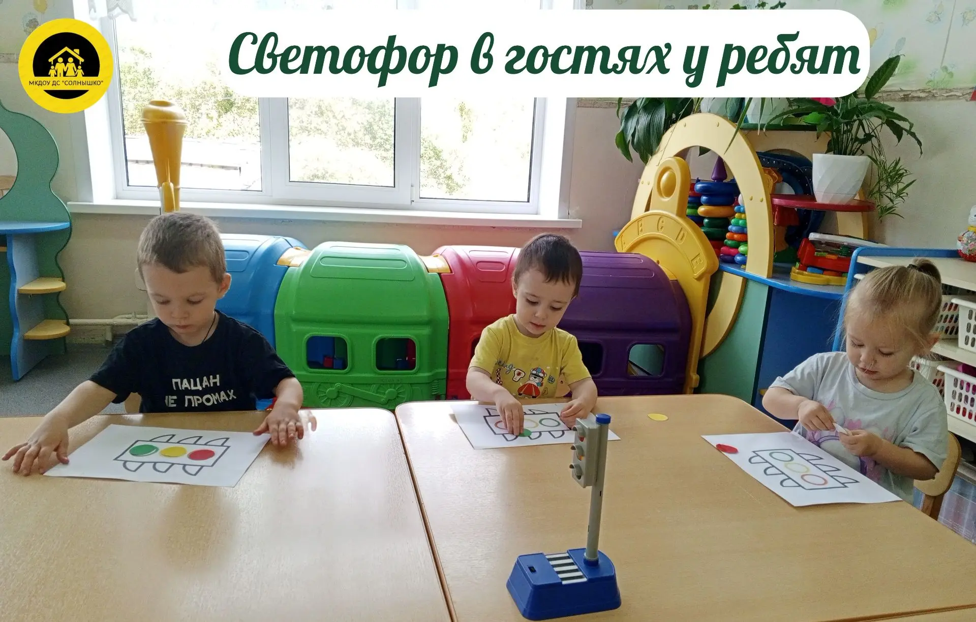 В нашей ясельной группе прошло увлекательное занятие «Светофор в гостях у ребят», где м...