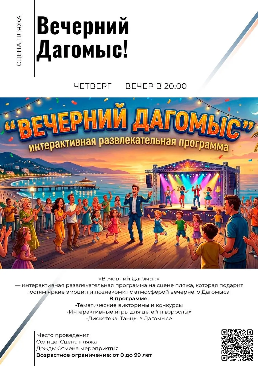 ✨Сегодняшний вечер в ОК «Дагомыс» обещает быть ярким! У нас для вас сразу два отличных варианта, и к