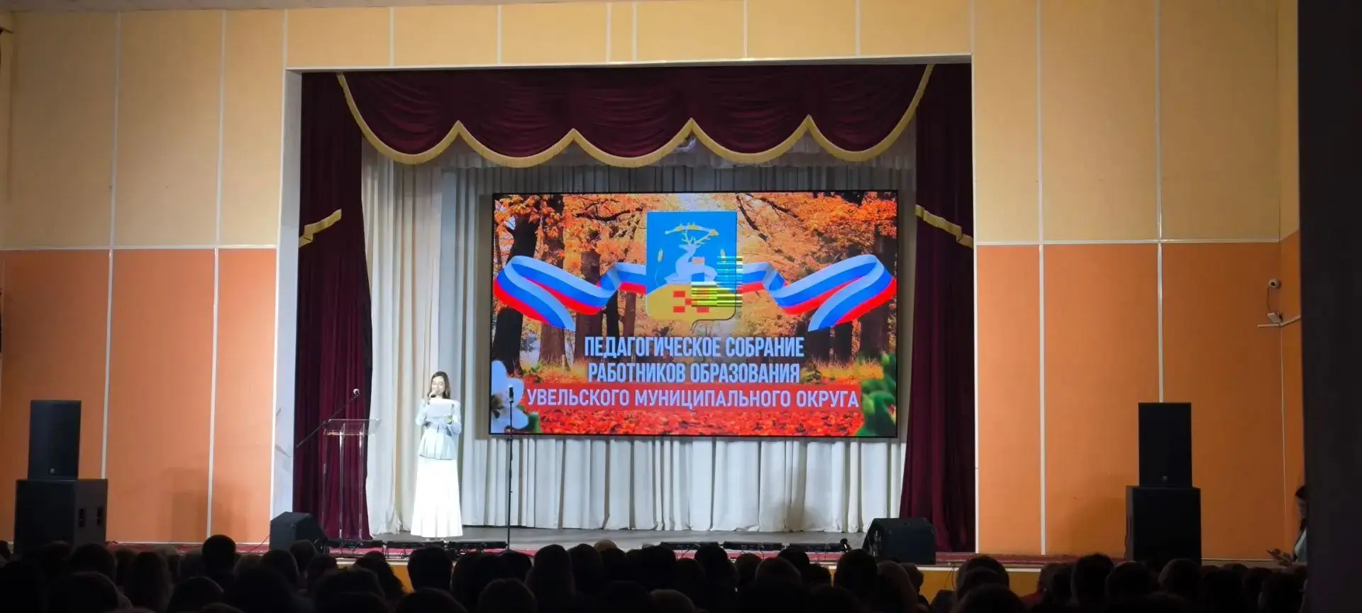 🎉 Августовская педагогическая конференция — важное событие в жизни нашего округа! 🎓