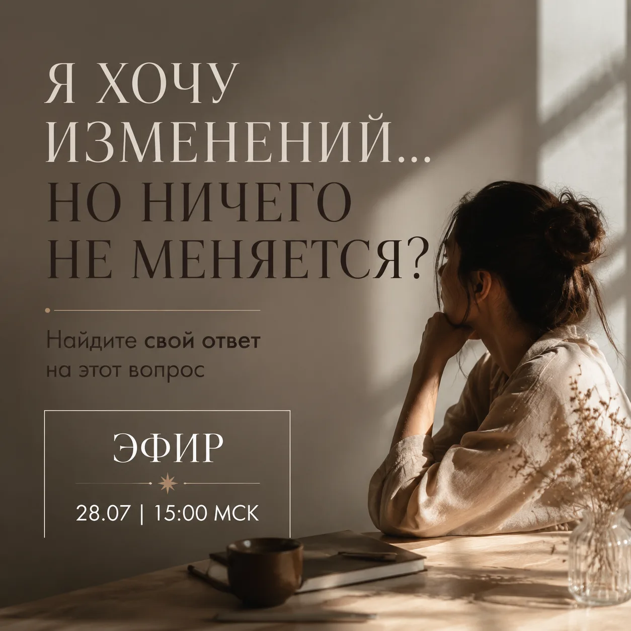 Иногда «бережность к себе» становится способом ничего не менять

Мы часто очень красиво объясняем се