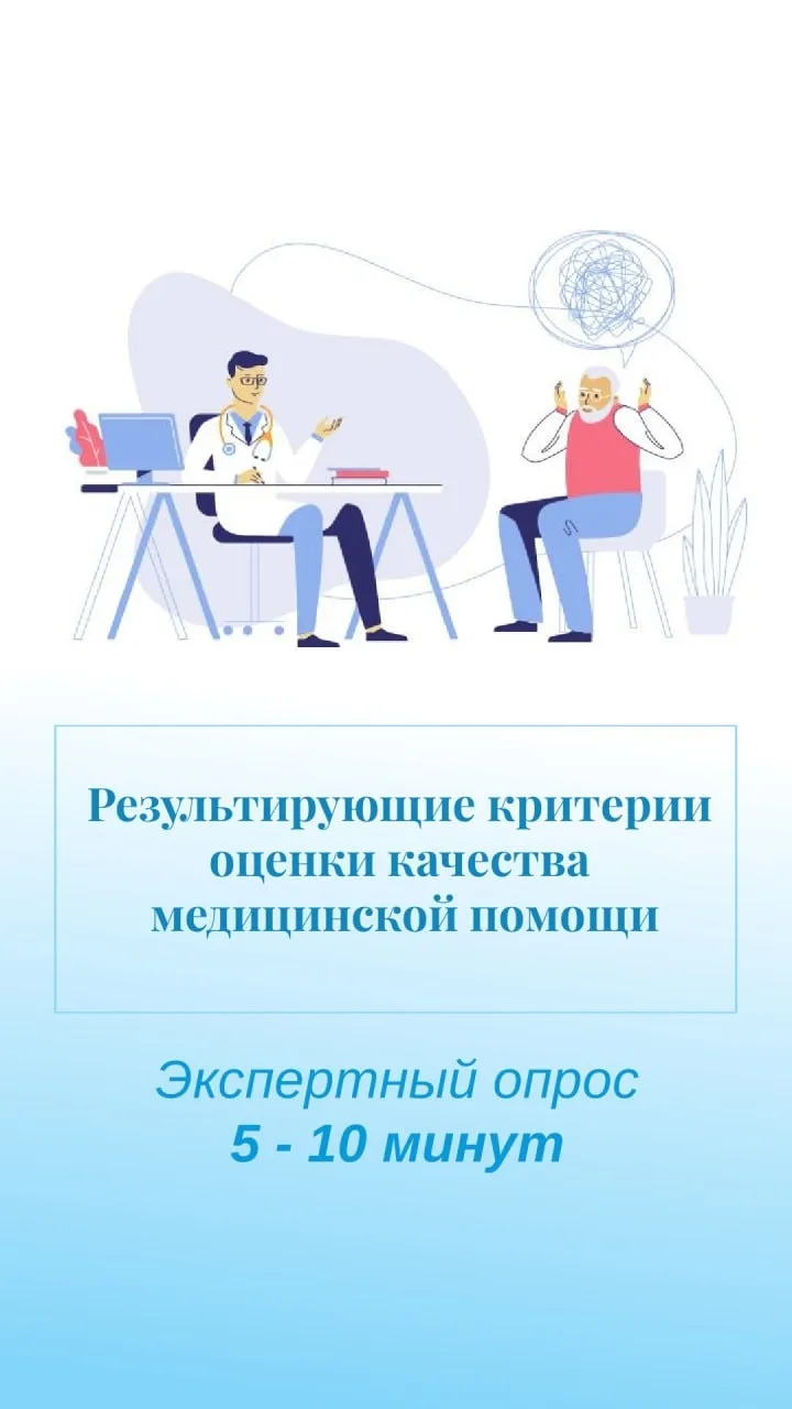 Сегодня формируются новые подходы к оценке результатов лечения, а не только процессов о...