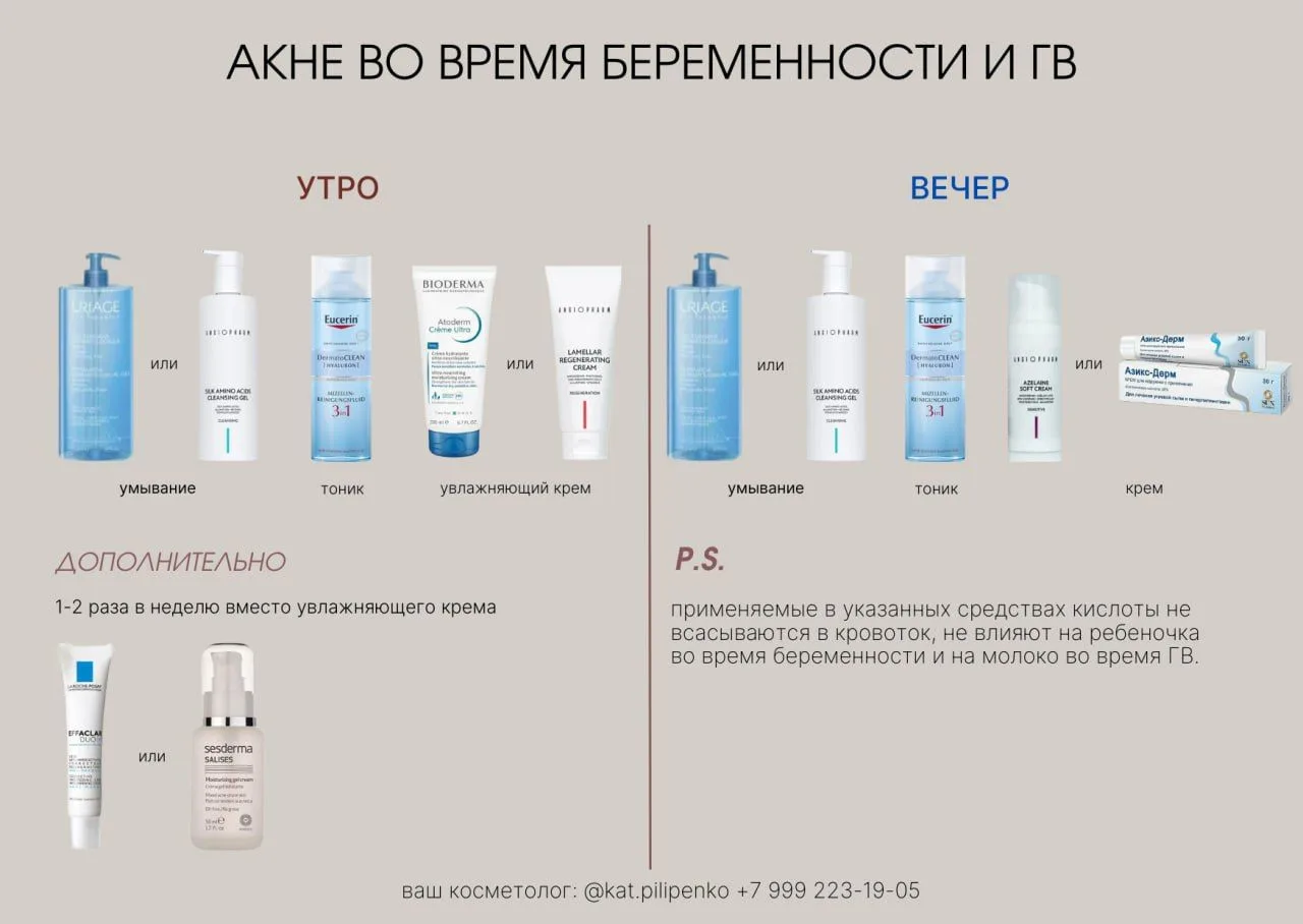 Акне во время беременности и ГВ

Если пустить все на самотек, то есть высокий риск после беременност
