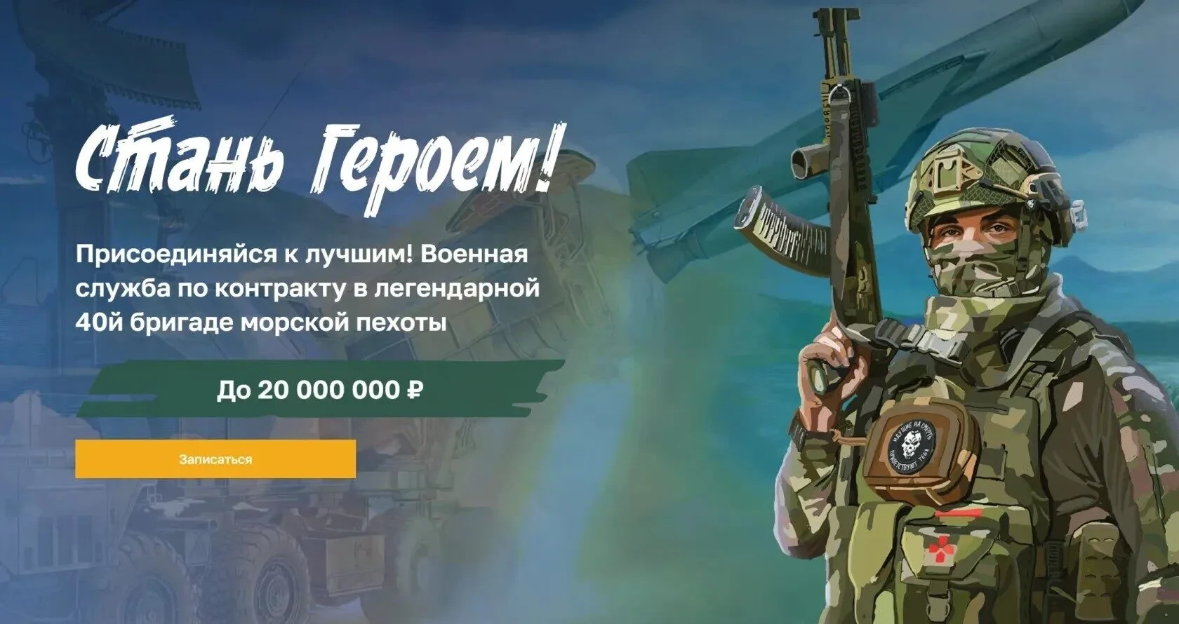 Набор в батальон легендарной 40-й бригады морской пехоты