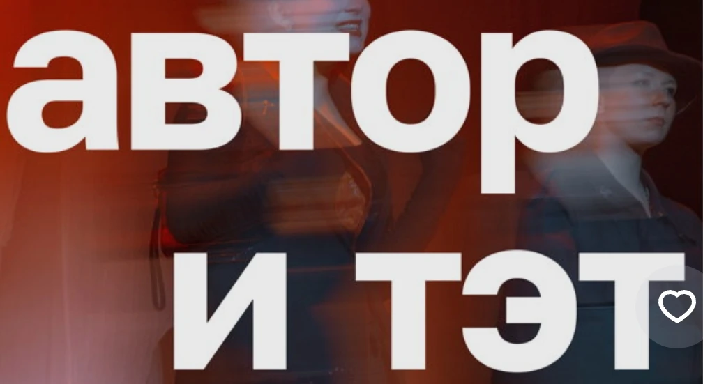 КУЛЬТУРНЫЙ ЦЕНТР «МАРЬИНА РОЩА» — ИМПРОВИЗАЦИОННЫЙ СПЕКТАКЛЬ «АВТОРиТЭТ» 16+