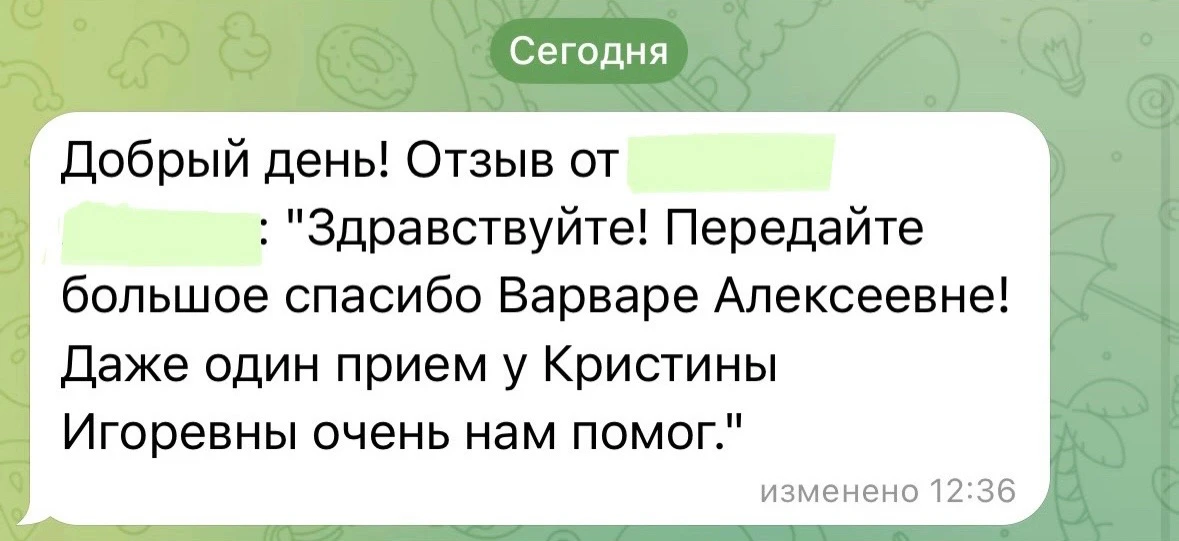 Сообщение от администратора клиники «Терапия». Передали обратную связь от клиента.